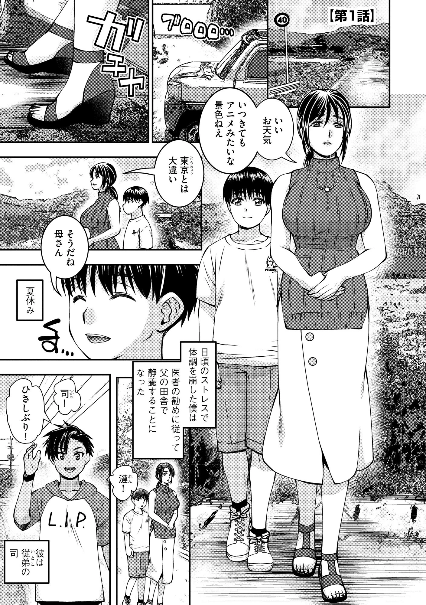 お母さんが従弟にヤられてるのを見た僕は…【FANZA特典付】 5ページ