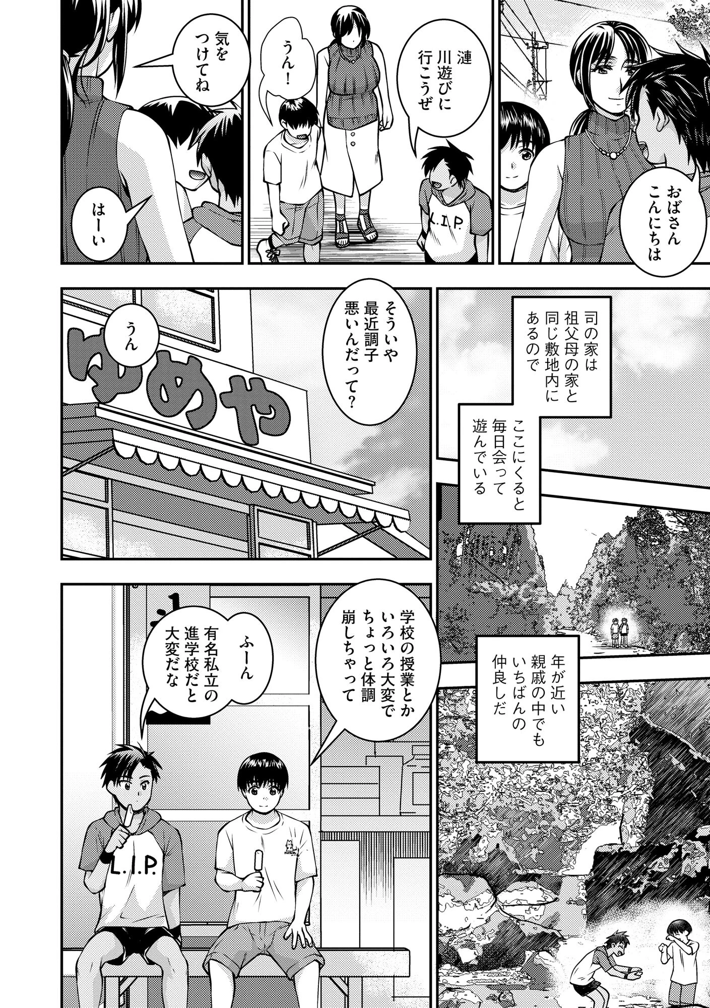 お母さんが従弟にヤられてるのを見た僕は…【FANZA特典付】 6ページ