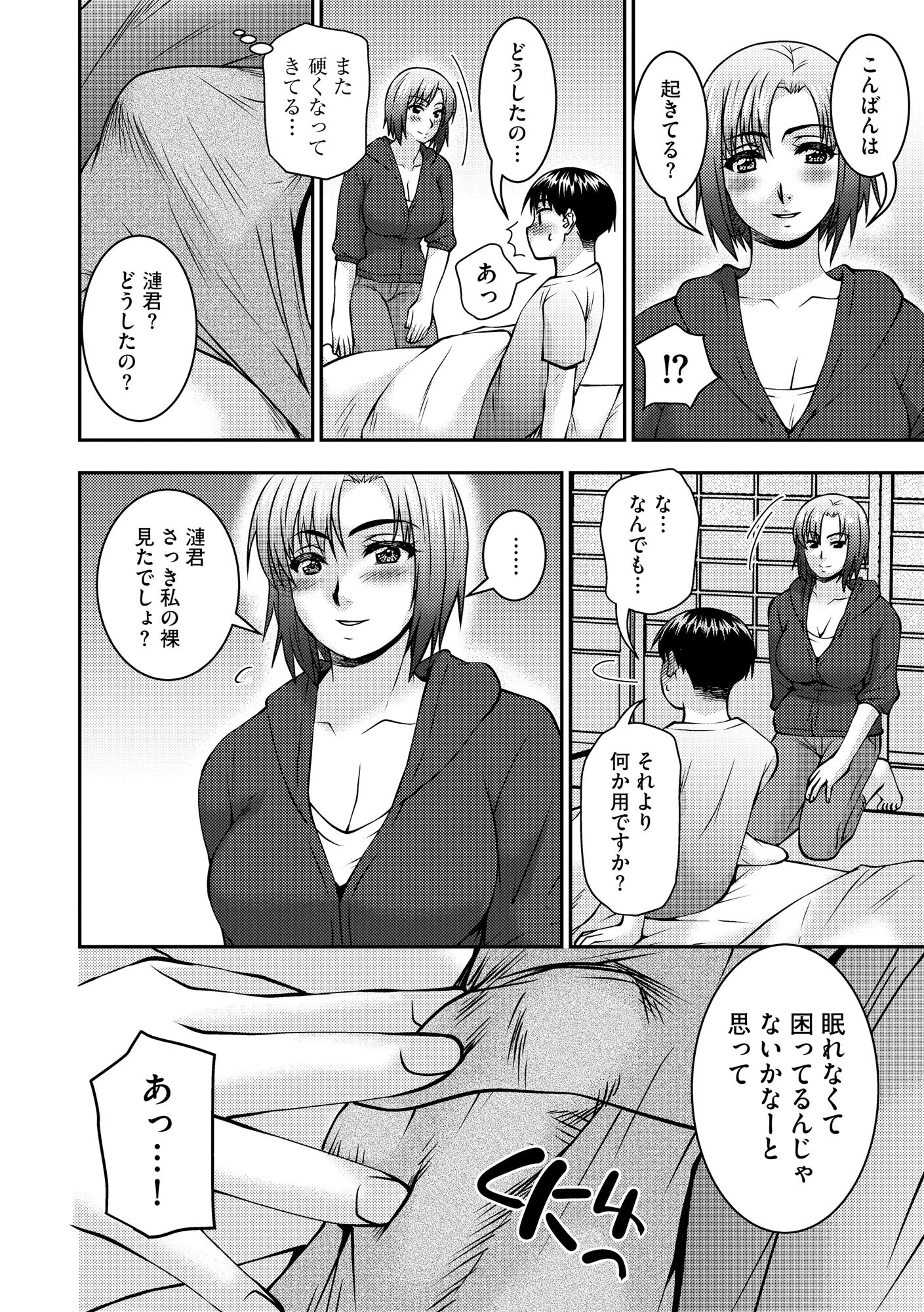 お母さんが従弟にヤられてるのを見た僕は…【FANZA特典付】 14ページ