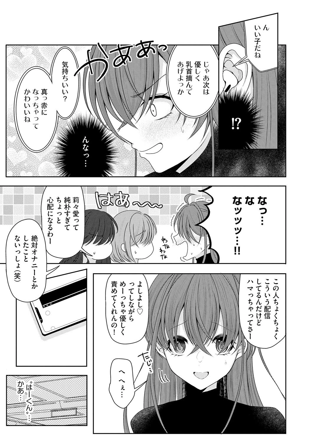 ないしょの推しゴト（単話） 6ページ