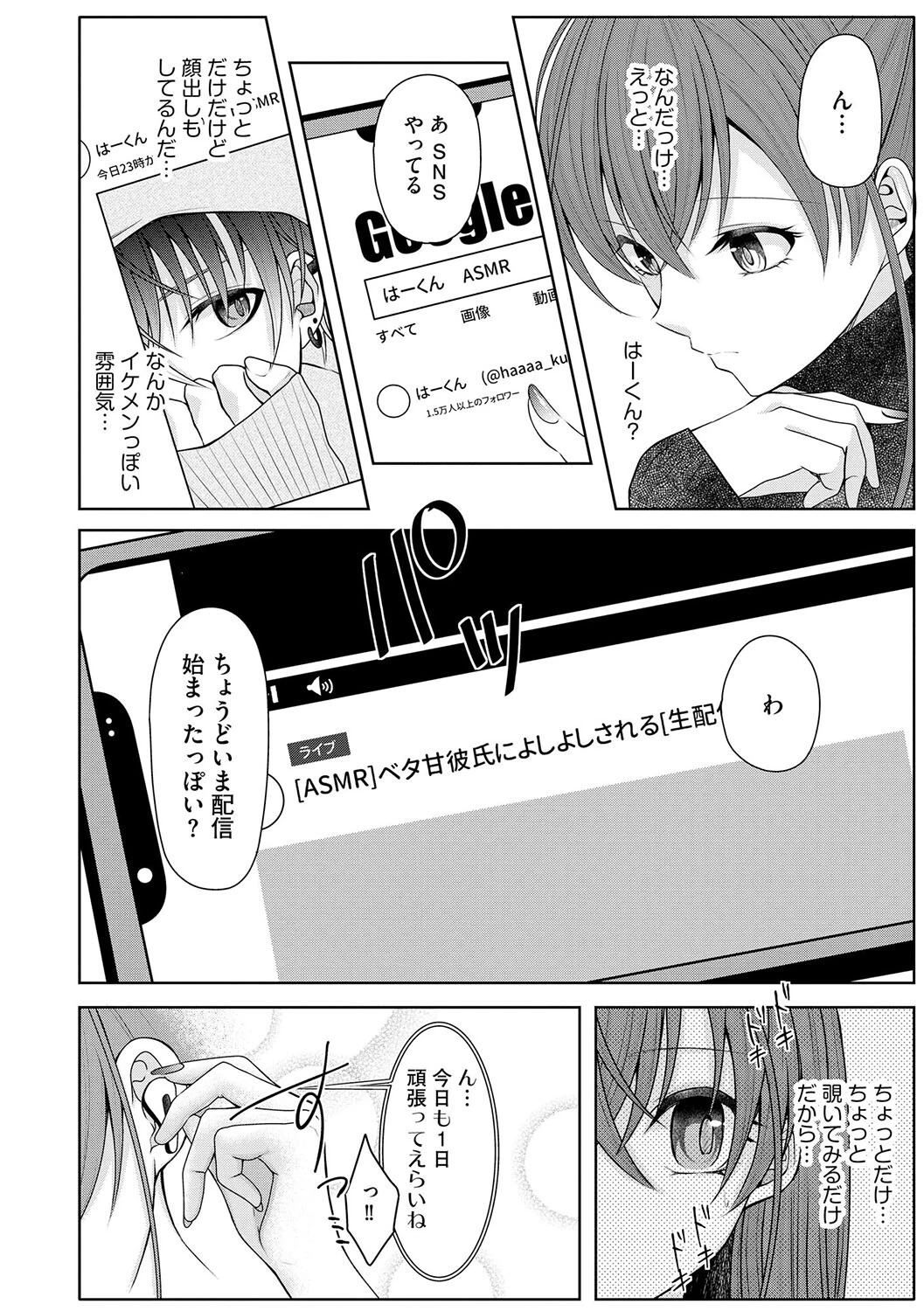 ないしょの推しゴト（単話） 8ページ