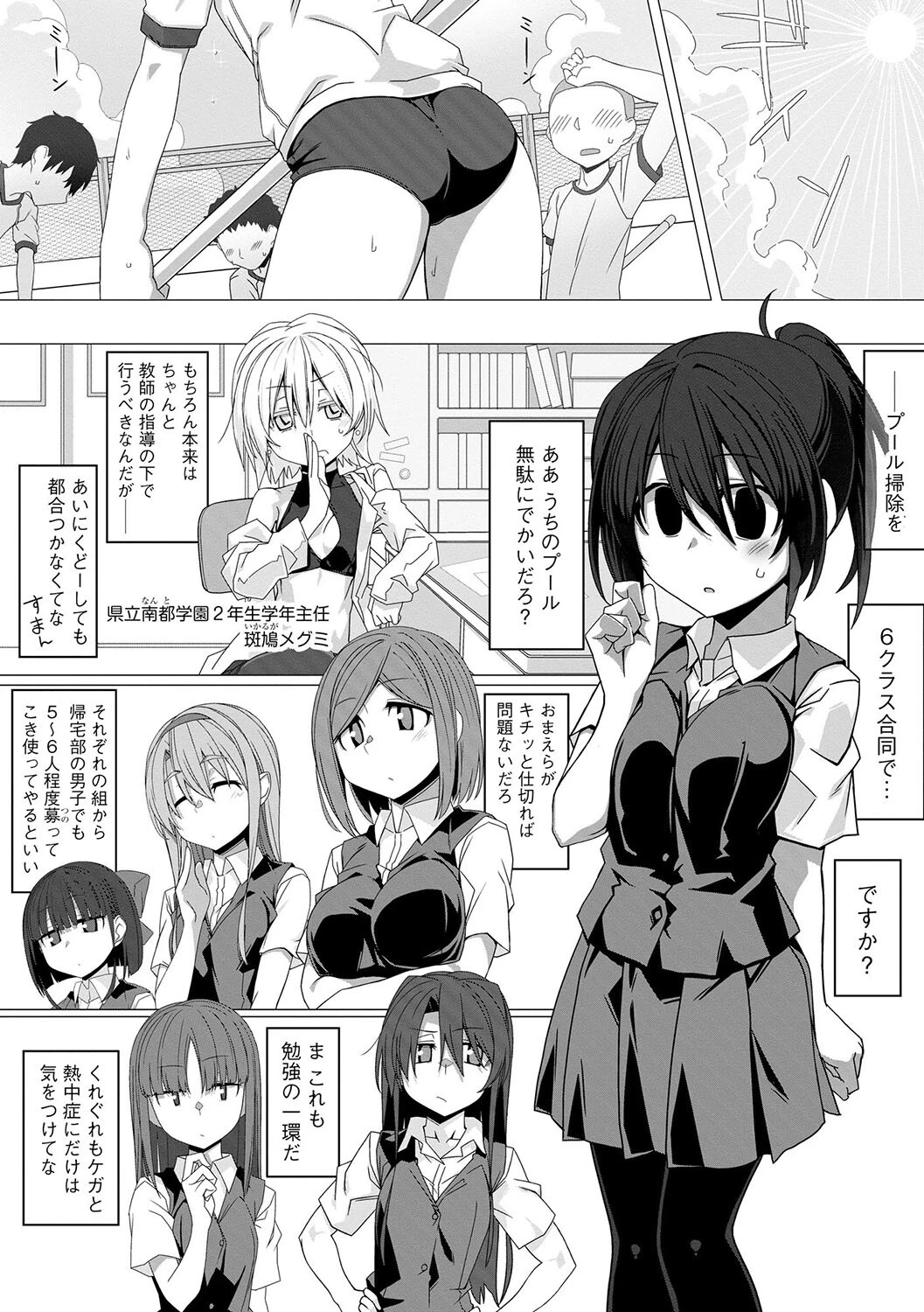 委員長のヒミツ 〜普段頭が上がらない優等生たちとのエッチな放課後〜【第2話】 2ページ