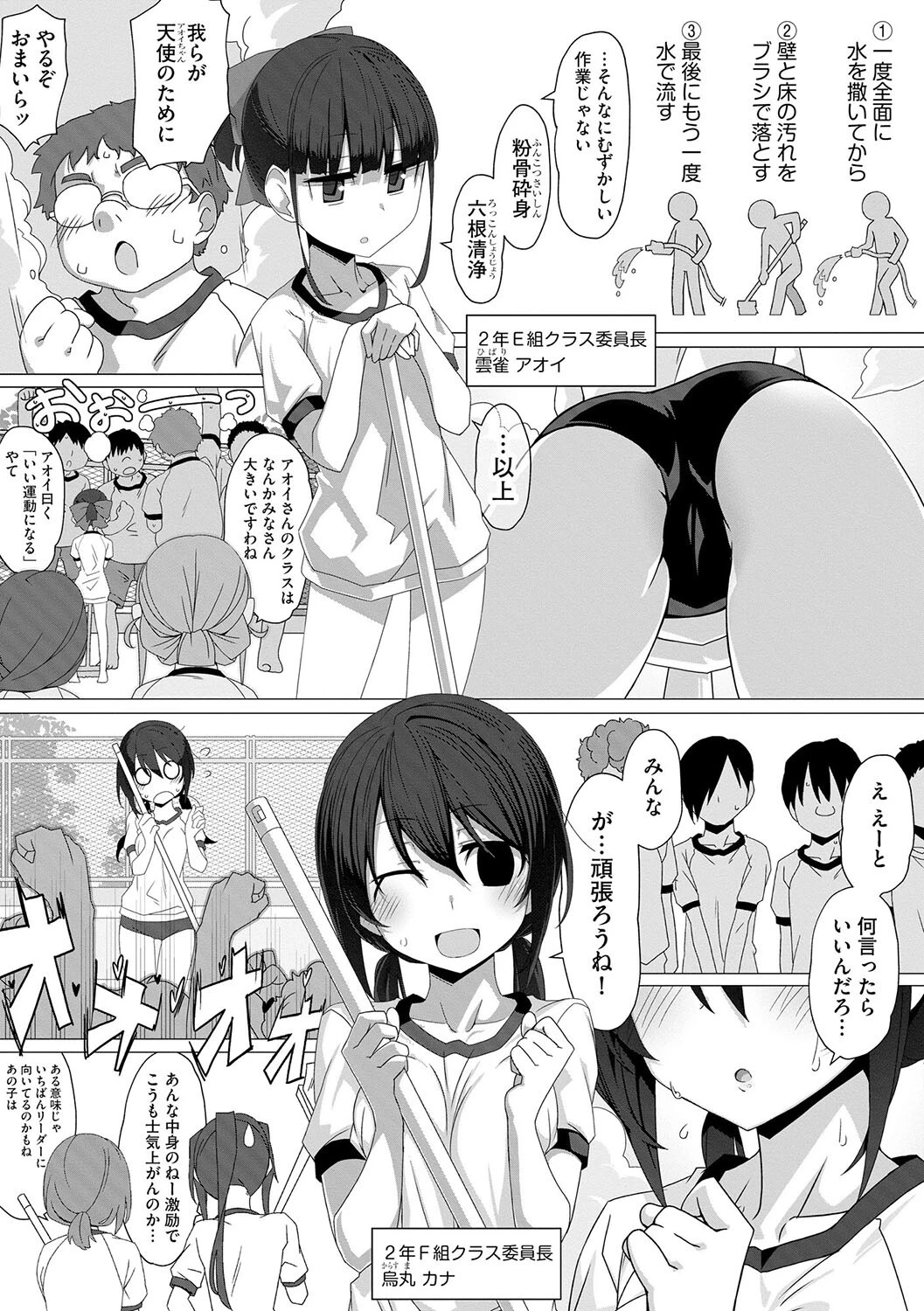 委員長のヒミツ 〜普段頭が上がらない優等生たちとのエッチな放課後〜【第2話】 5ページ