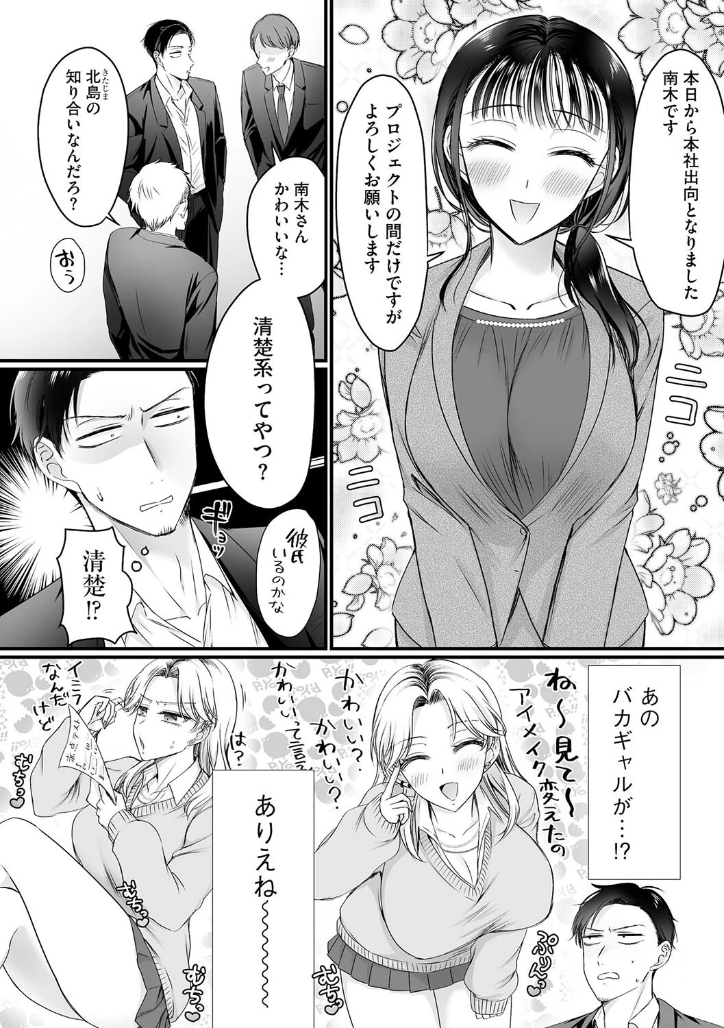 身体の愛性が良すぎる元カノ【第2話】 4ページ