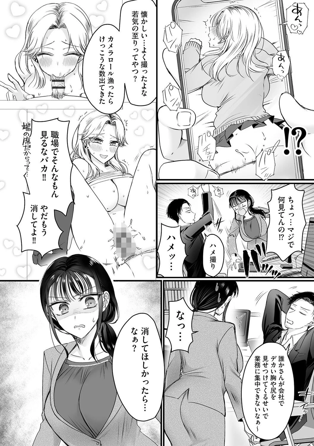 身体の愛性が良すぎる元カノ【第2話】 6ページ