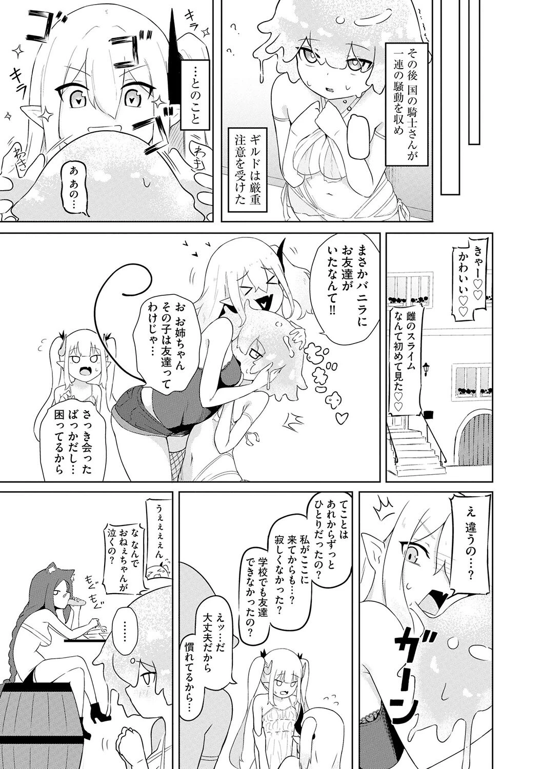 サキュバスマッサージ 〜オトコもオンナも異種族もイカせる女〜【第4話】 5ページ