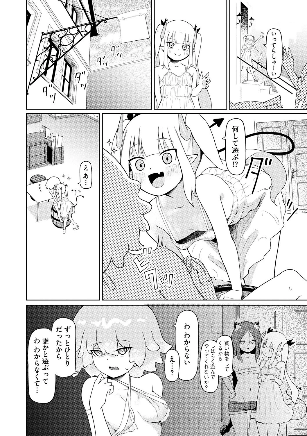 サキュバスマッサージ 〜オトコもオンナも異種族もイカせる女〜【第4話】 6ページ