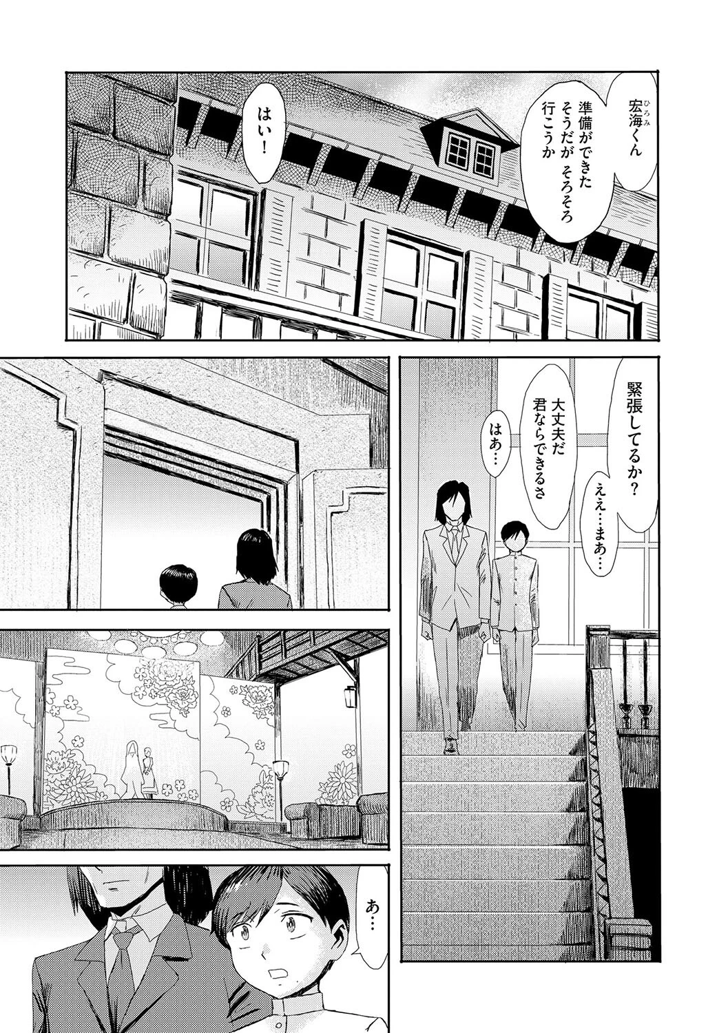 緊縛想館 〜濡れる牝母〜【第8話】 3ページ