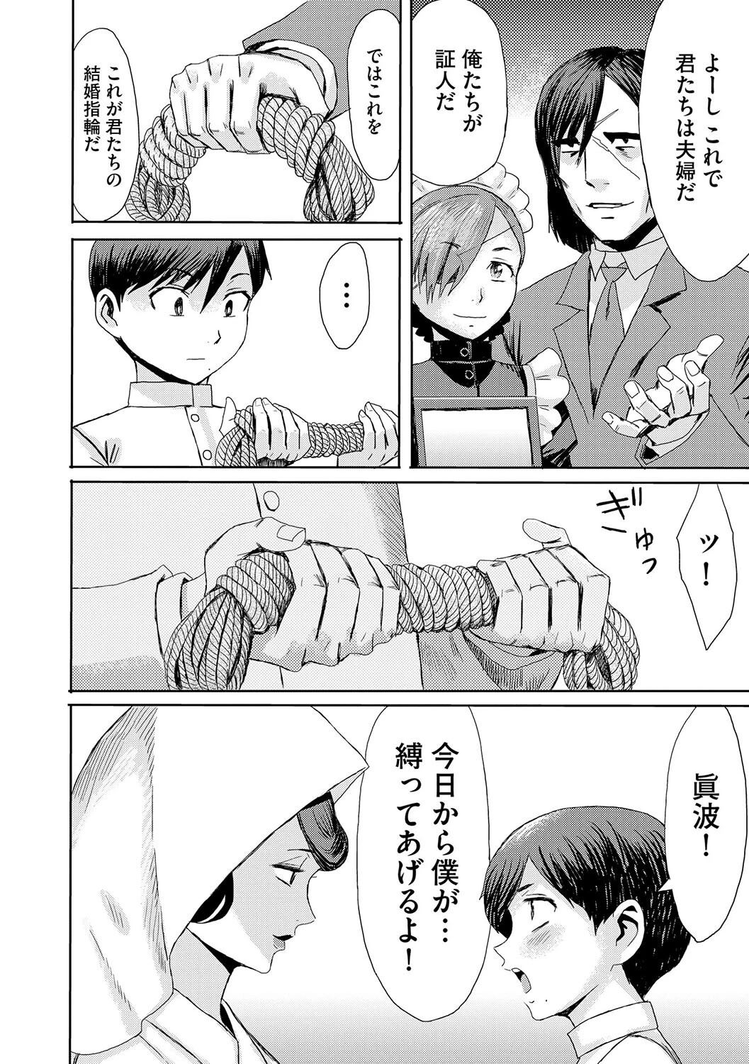 緊縛想館 〜濡れる牝母〜【第8話】 6ページ