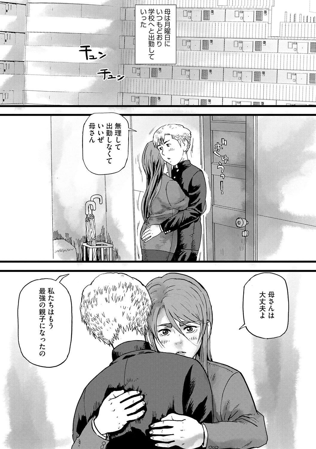 とある女教師の辞職（単話） 3ページ