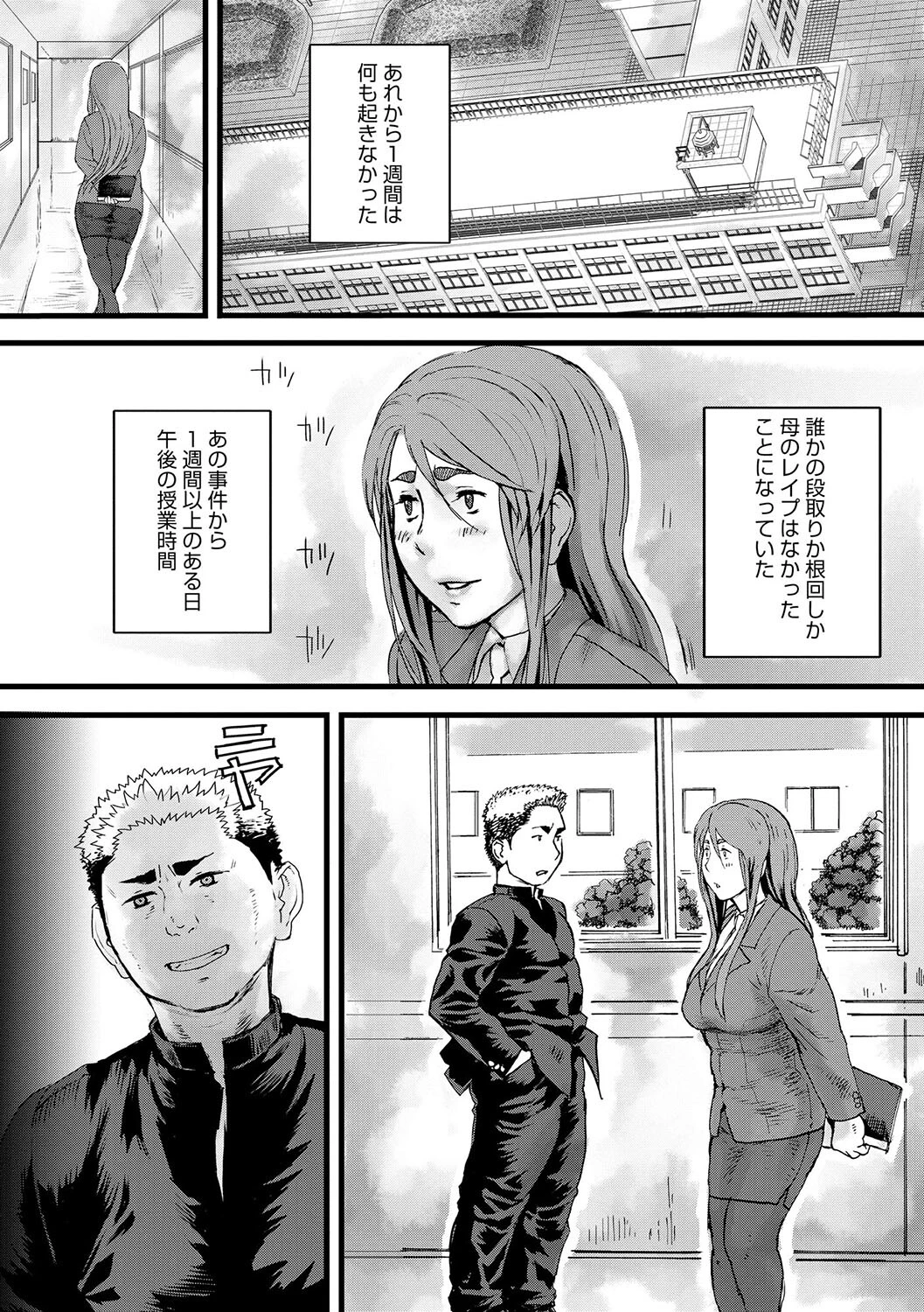 とある女教師の辞職（単話） 4ページ