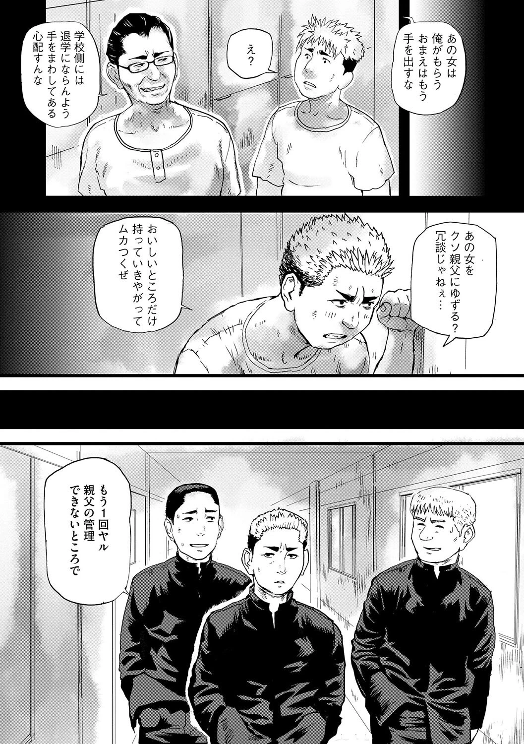 とある女教師の辞職（単話） 5ページ