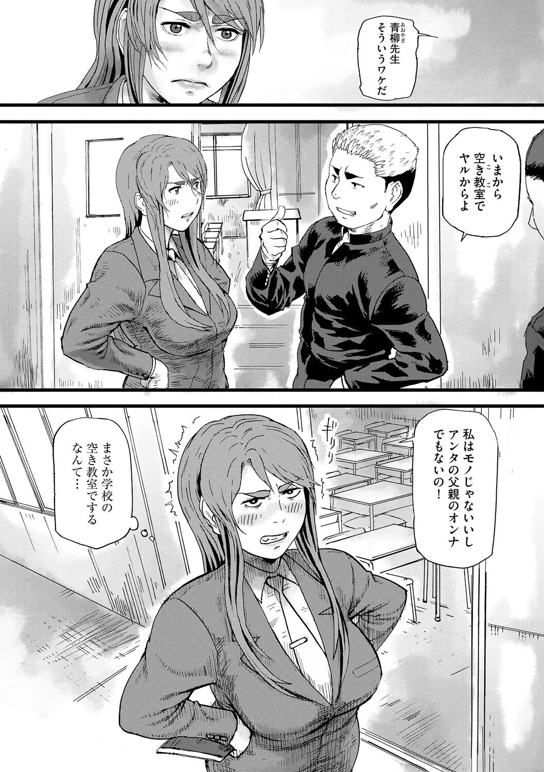 とある女教師の辞職（単話） 6ページ