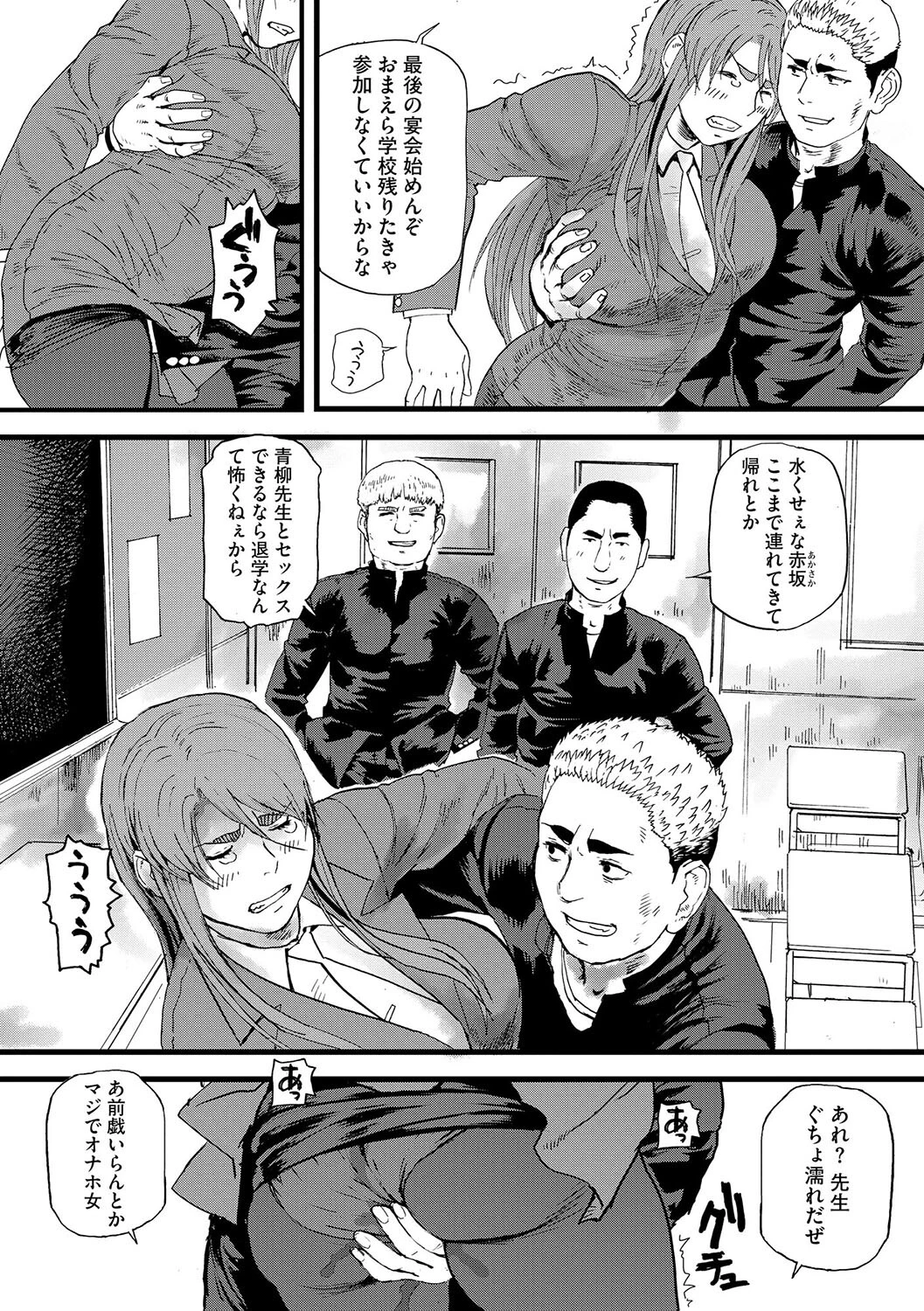 とある女教師の辞職（単話） 8ページ