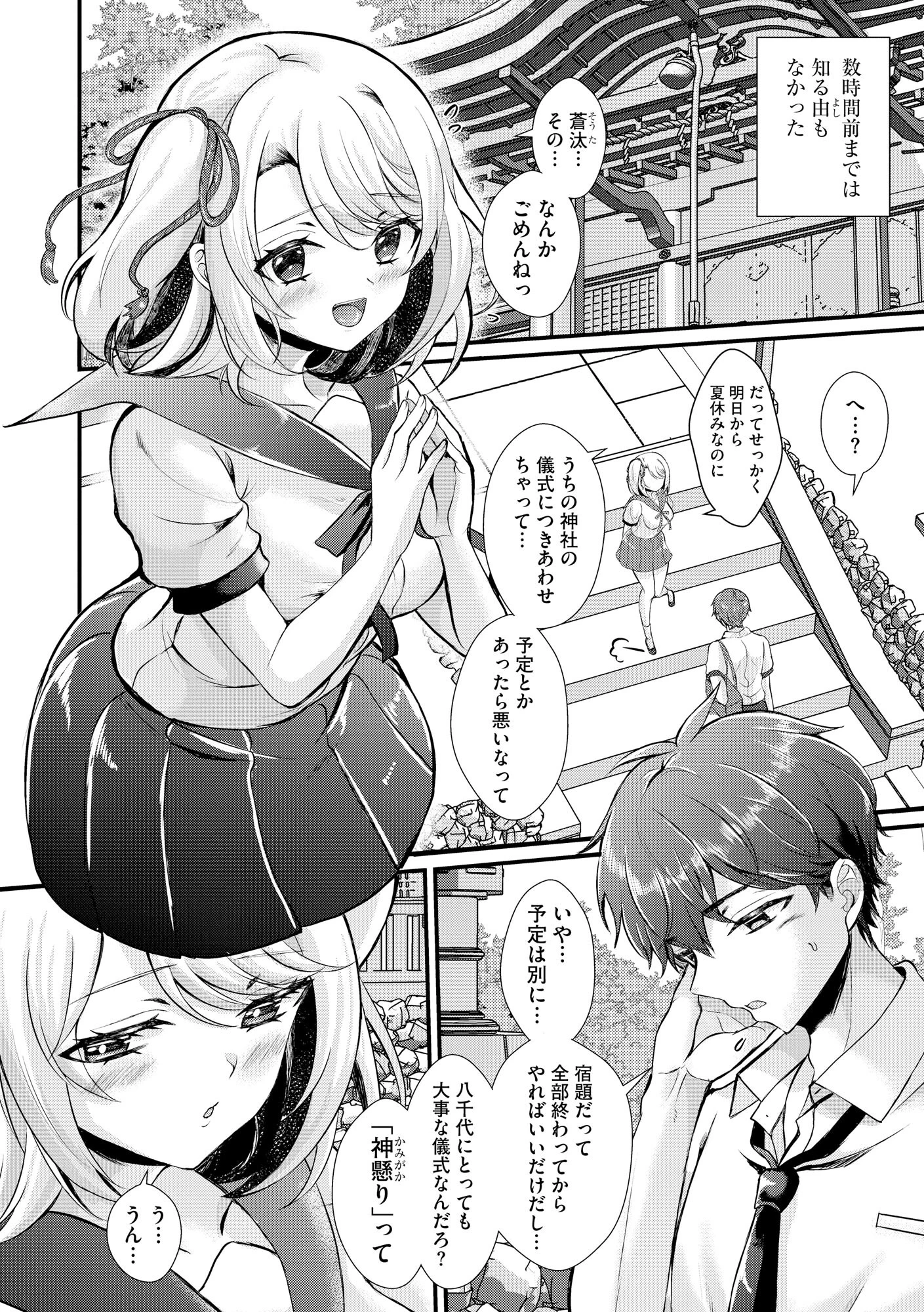とろ恋・えくすたしぃ 8ページ