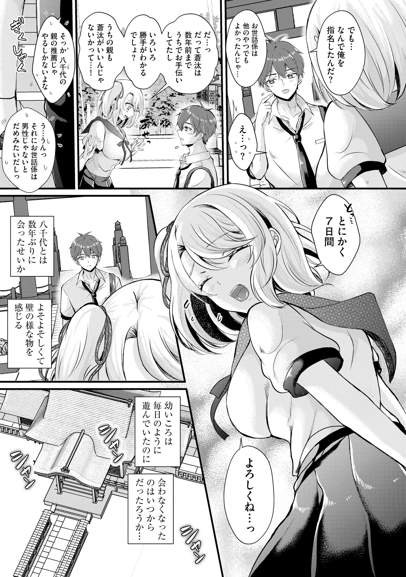 とろ恋・えくすたしぃ 9ページ