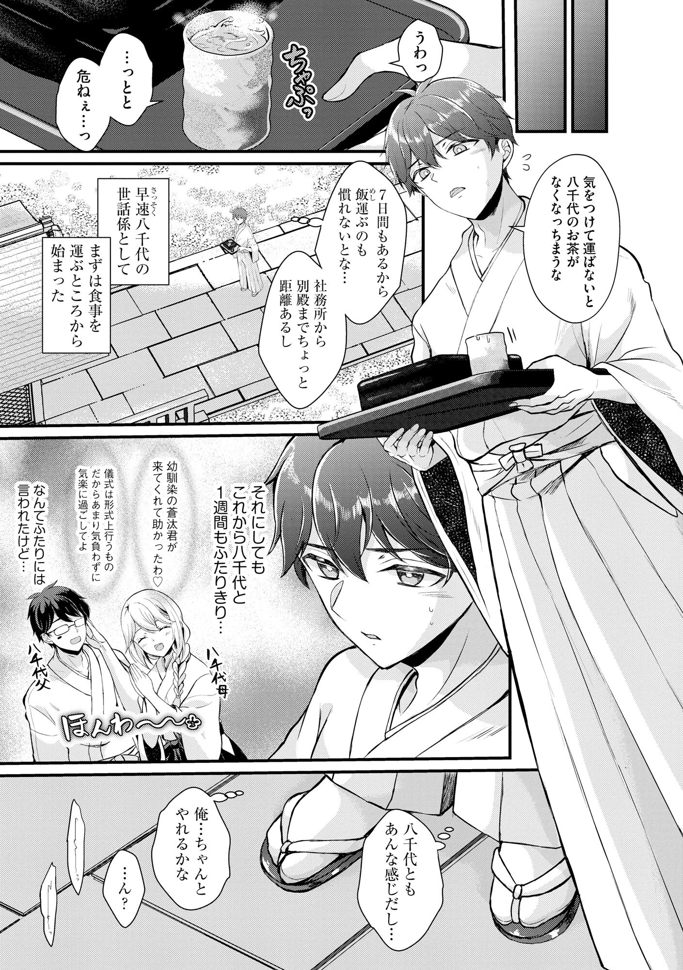 とろ恋・えくすたしぃ 11ページ