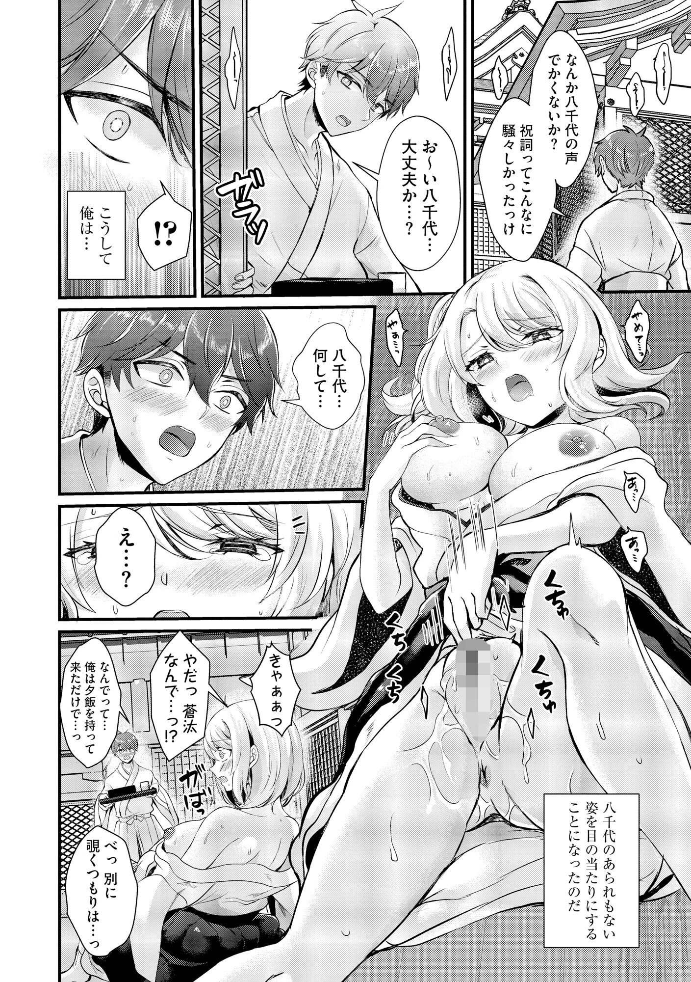 とろ恋・えくすたしぃ 12ページ
