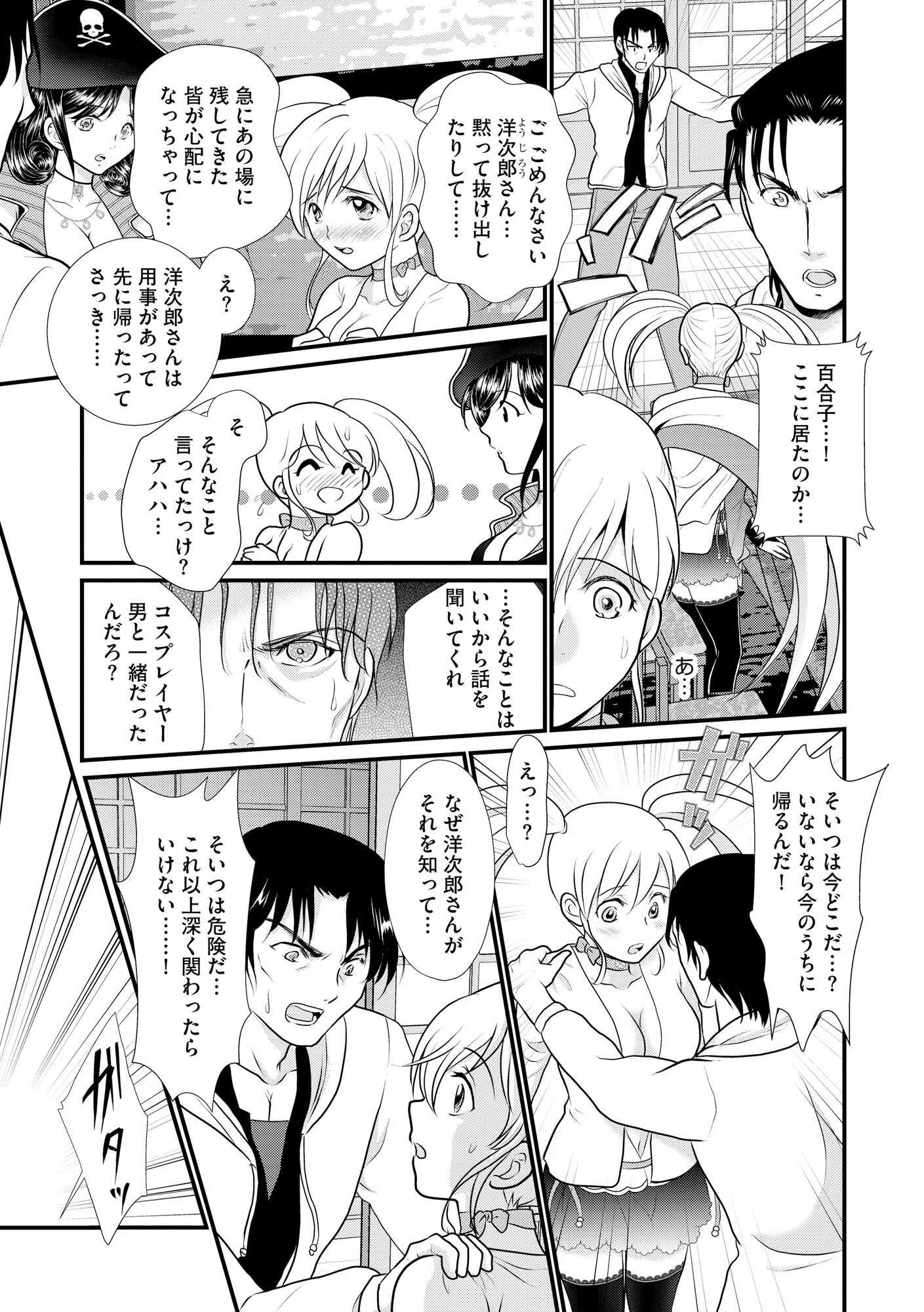 清楚系OL・百合子のビッチな素顔 〜冴えないリーマンと浮気な日々〜（2） 7ページ