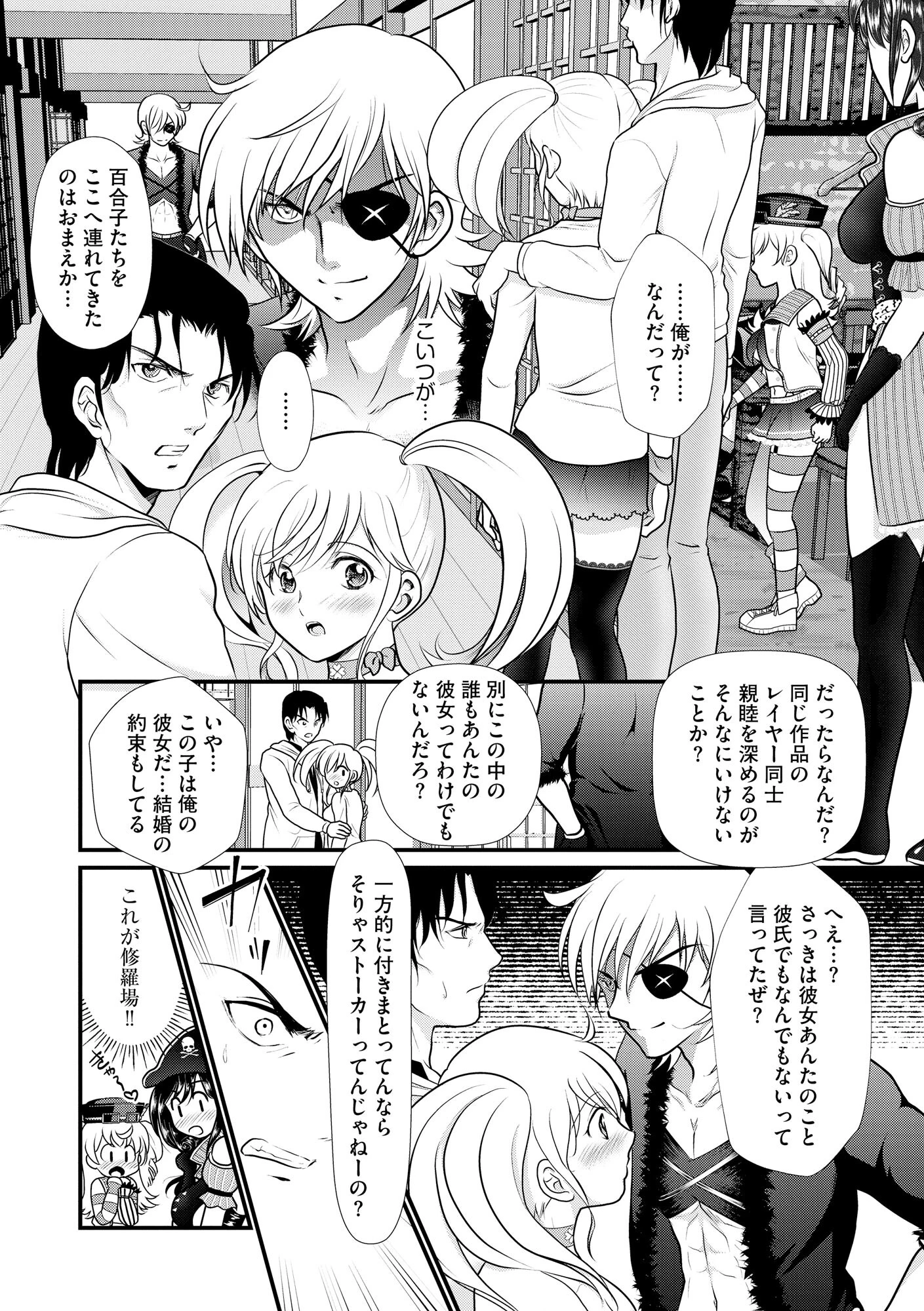 清楚系OL・百合子のビッチな素顔 〜冴えないリーマンと浮気な日々〜（2） 8ページ