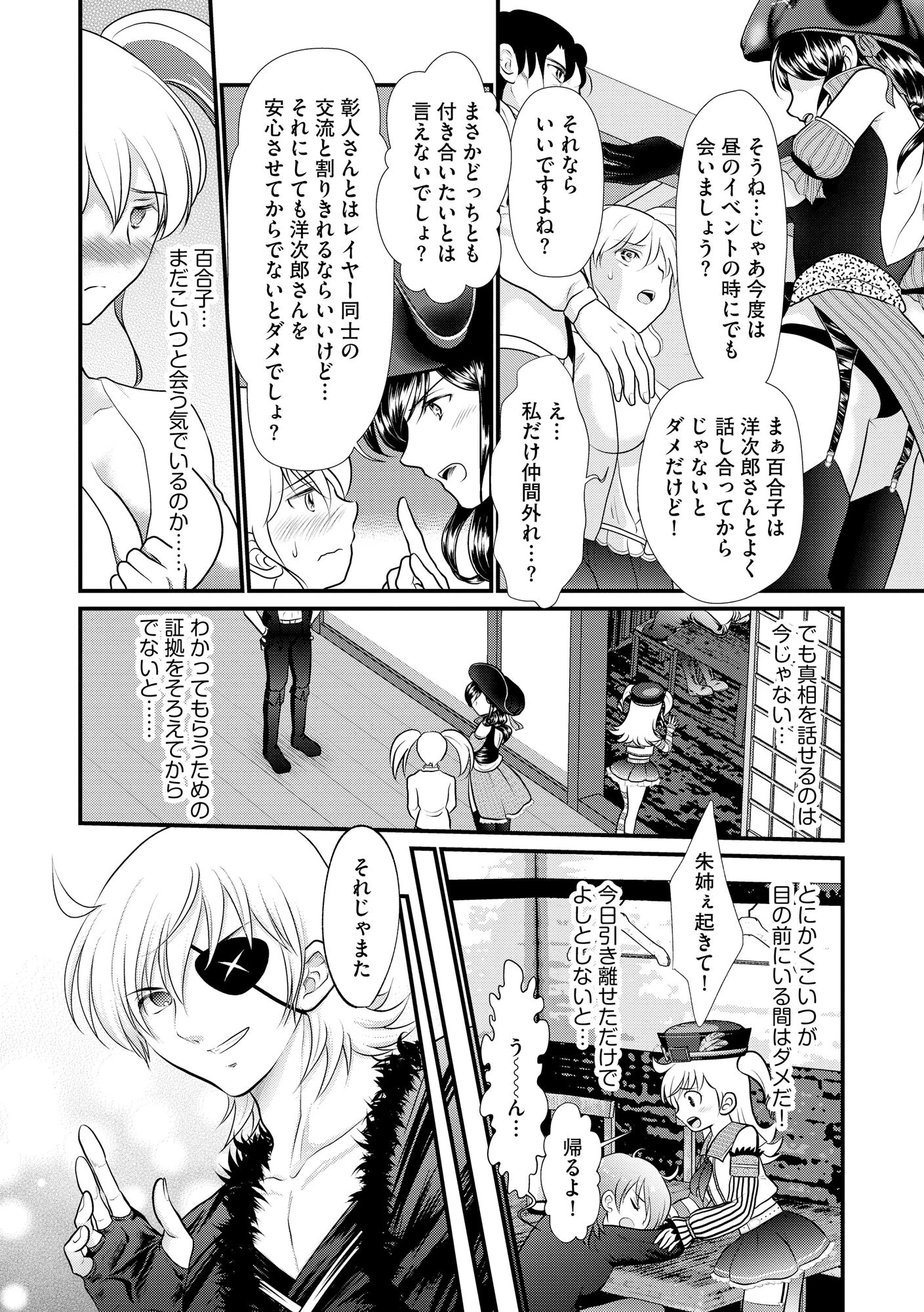 清楚系OL・百合子のビッチな素顔 〜冴えないリーマンと浮気な日々〜（2） 10ページ