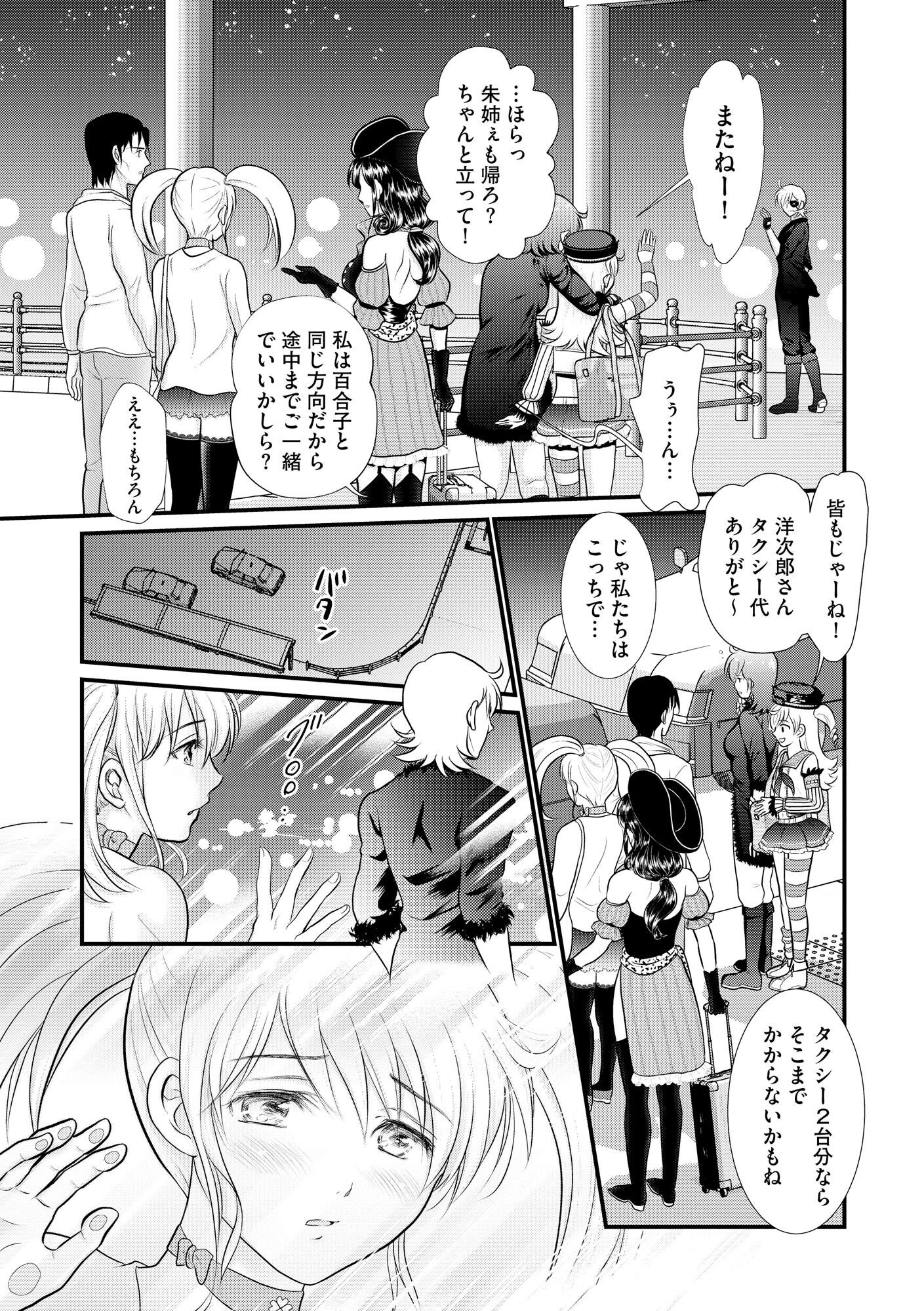 清楚系OL・百合子のビッチな素顔 〜冴えないリーマンと浮気な日々〜（2） 11ページ