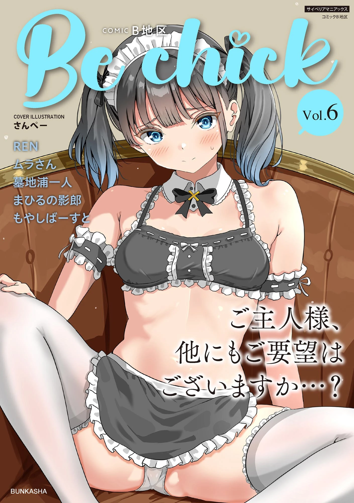 コミックB地区 Vol.6 さんぺー