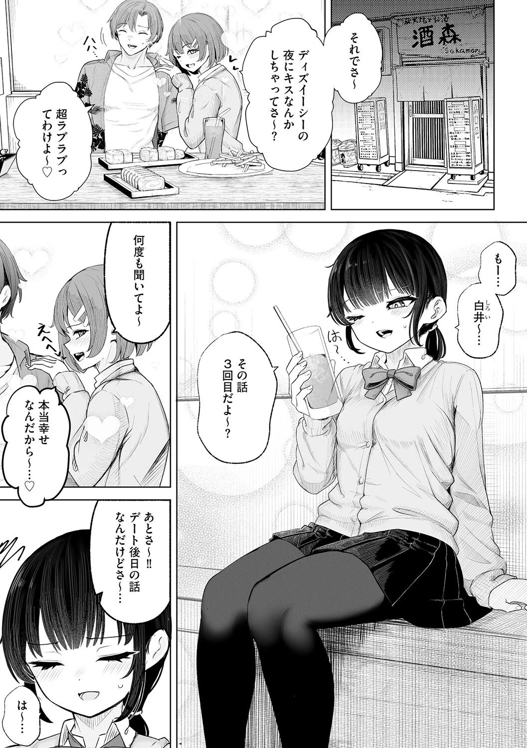 白井は彼の言うがままに【第3話】 3ページ