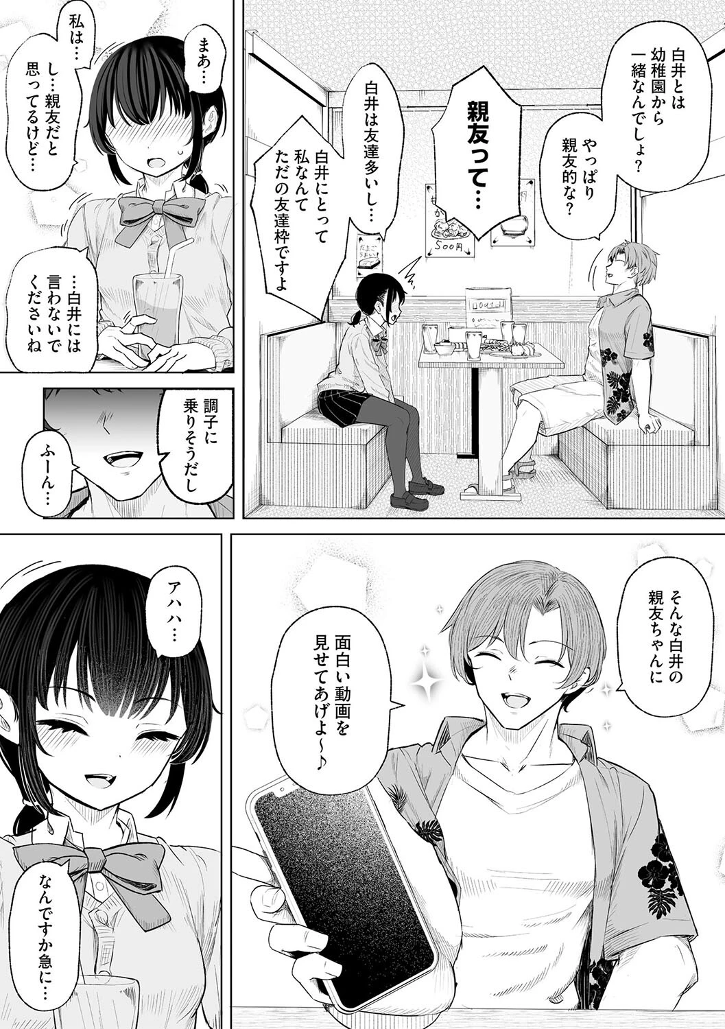 白井は彼の言うがままに【第3話】 6ページ