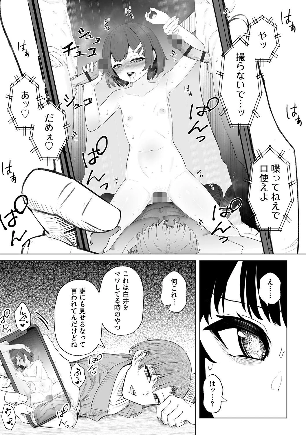 白井は彼の言うがままに【第3話】 7ページ