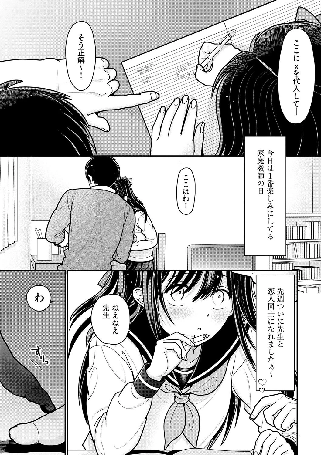 メスガキ義妹のイジリかた 〜貧乳調教でイッちゃう！〜【第6話】 3ページ