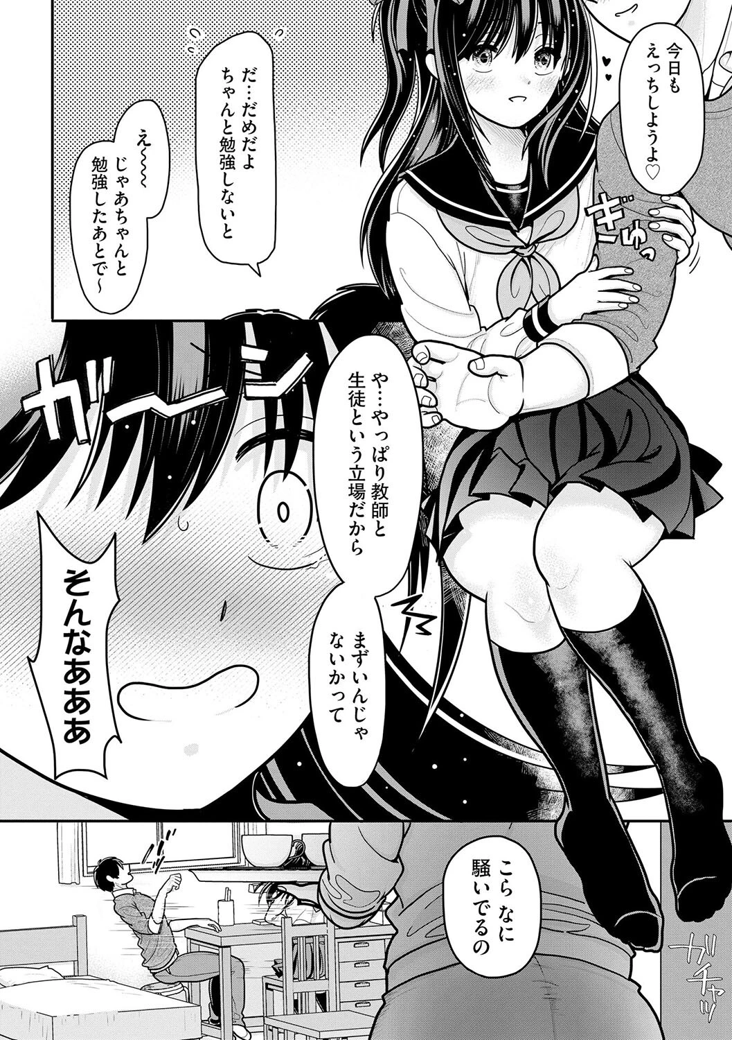 メスガキ義妹のイジリかた 〜貧乳調教でイッちゃう！〜【第6話】 4ページ