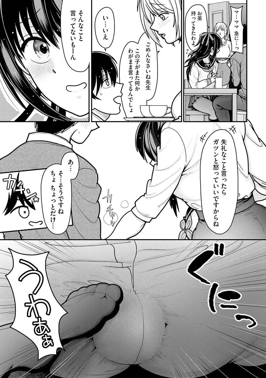 メスガキ義妹のイジリかた 〜貧乳調教でイッちゃう！〜【第6話】 5ページ