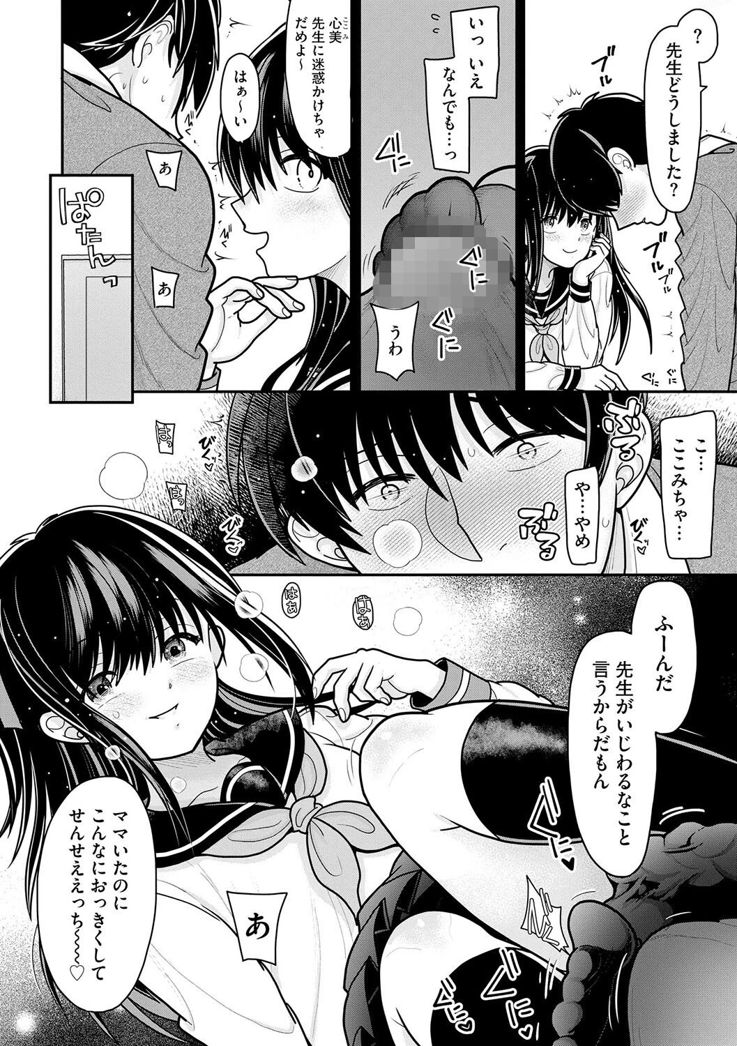 メスガキ義妹のイジリかた 〜貧乳調教でイッちゃう！〜【第6話】 6ページ