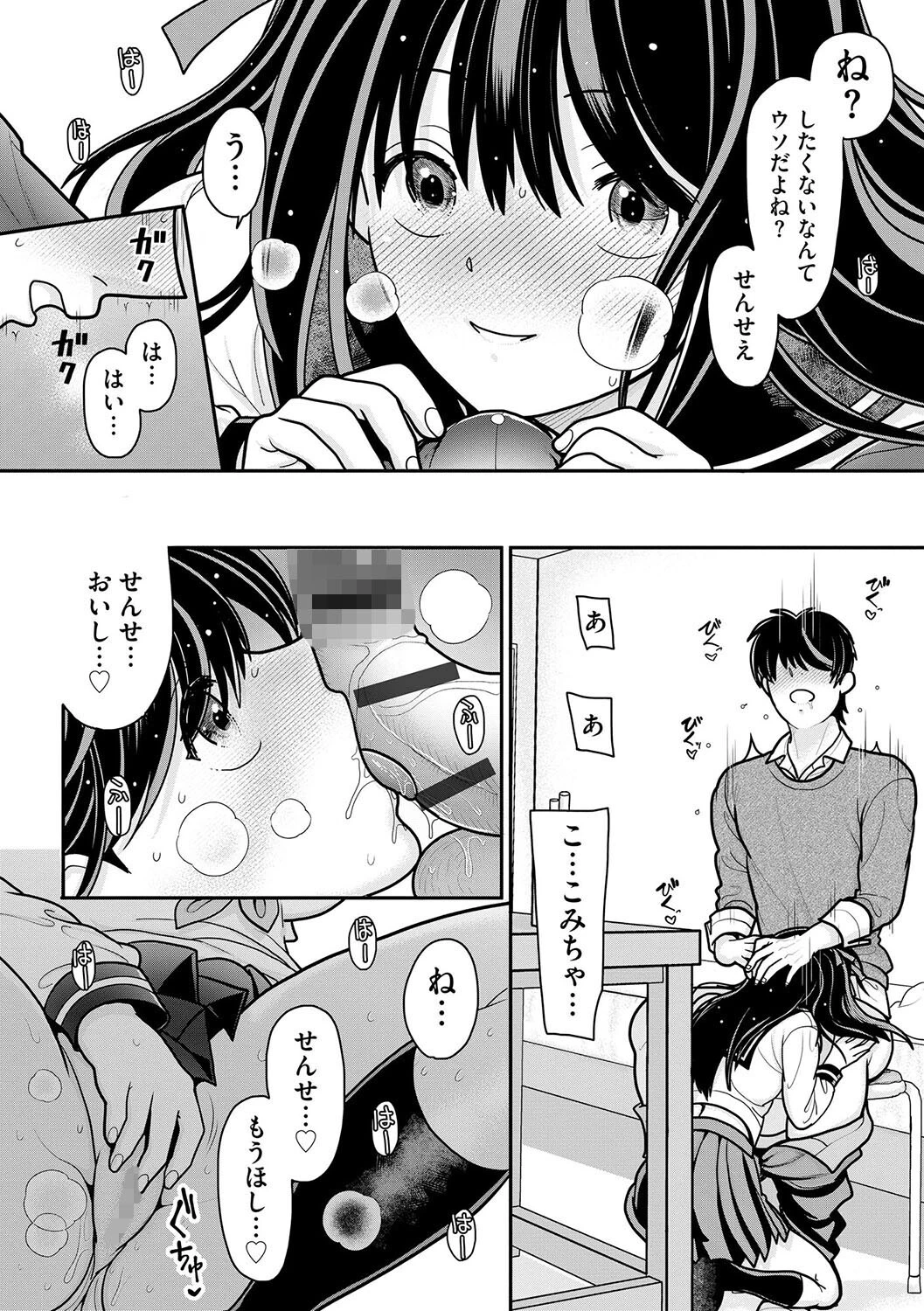 メスガキ義妹のイジリかた 〜貧乳調教でイッちゃう！〜【第6話】 8ページ