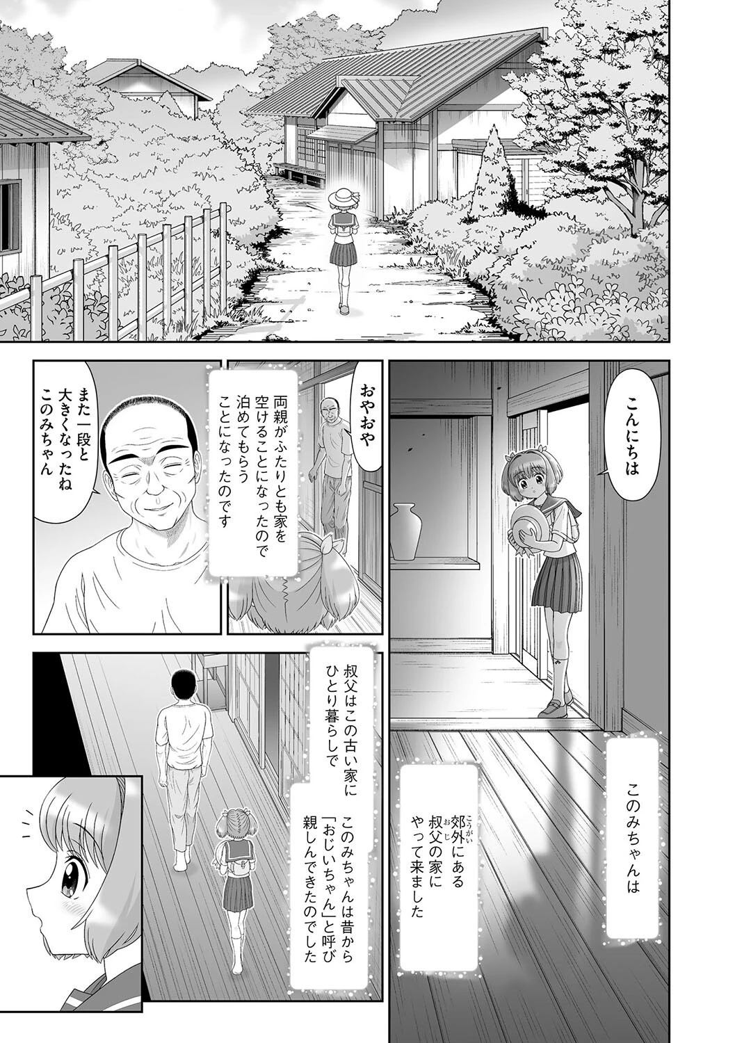 セーラー少女は緊縛麻雀の夢を見る(単話) 3ページ