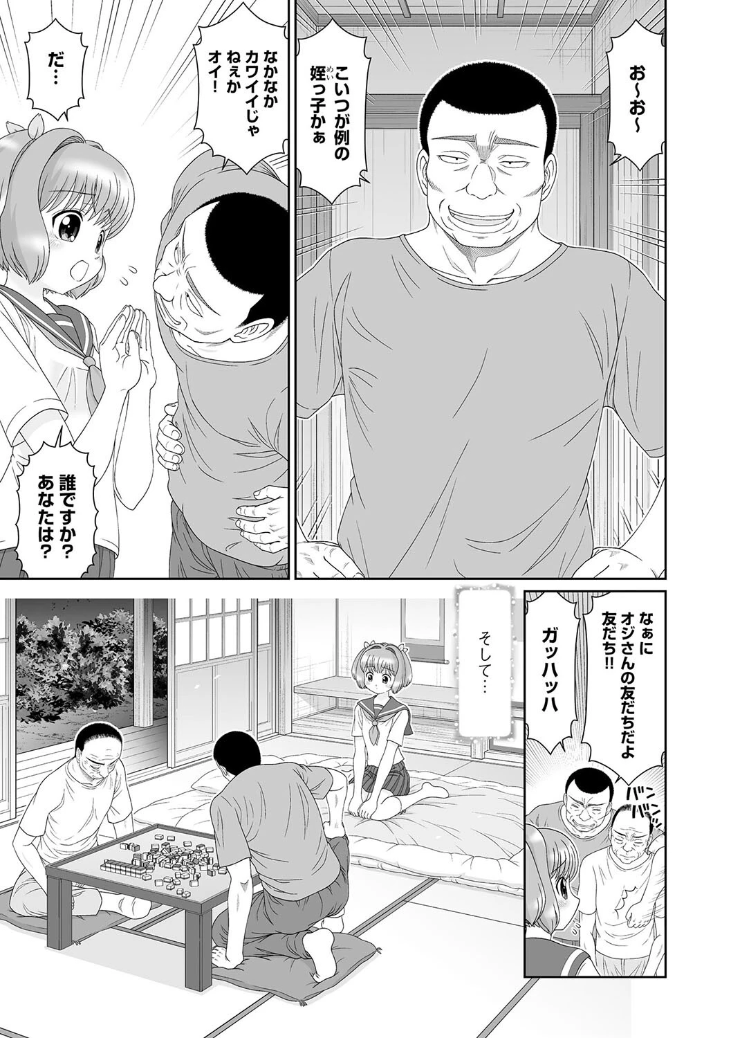 セーラー少女は緊縛麻雀の夢を見る(単話) 5ページ