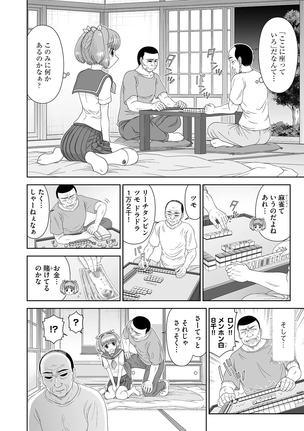 セーラー少女は緊縛麻雀の夢を見る(単話) 6ページ