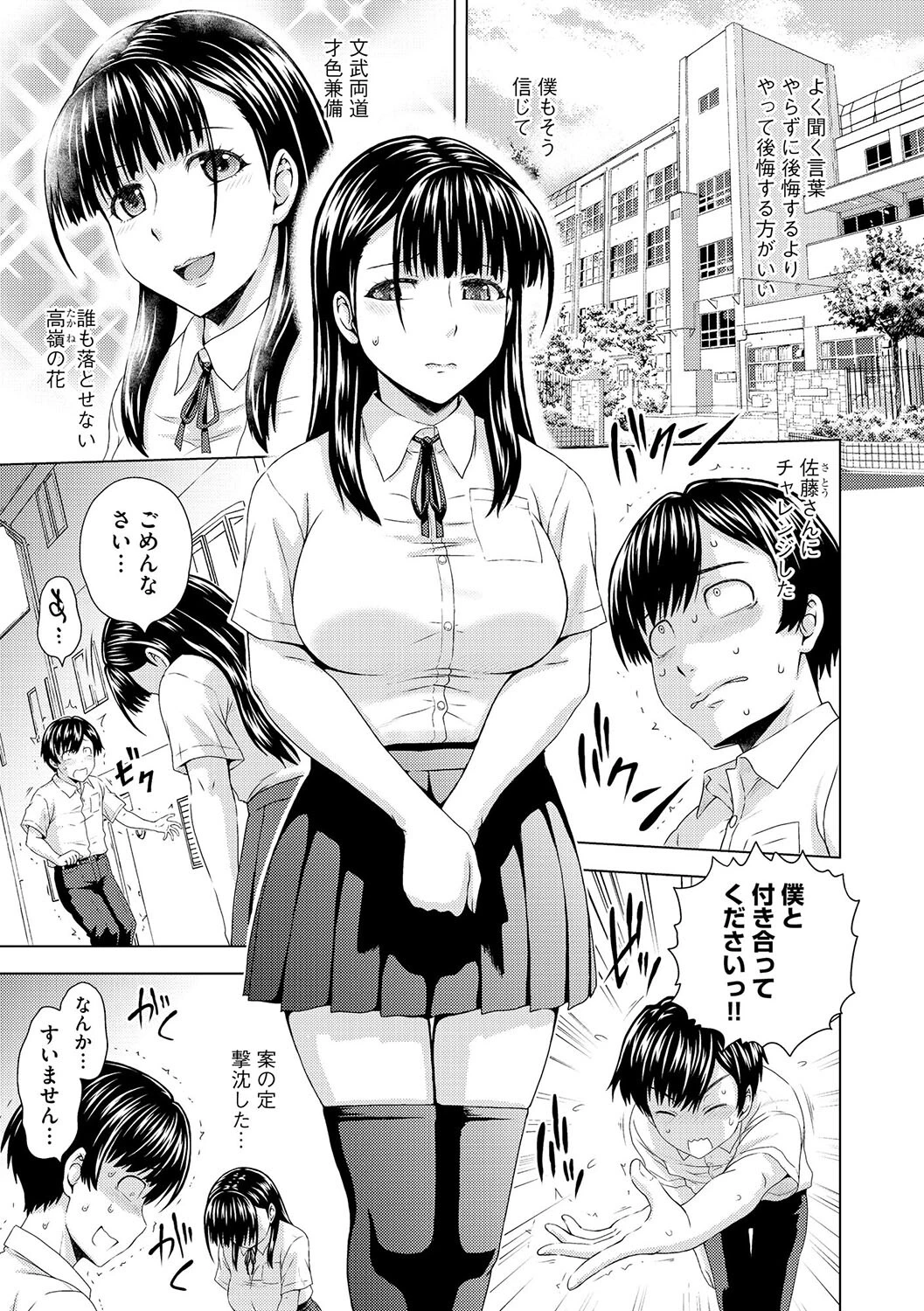 淫縛の痴●電車【第4話】 3ページ