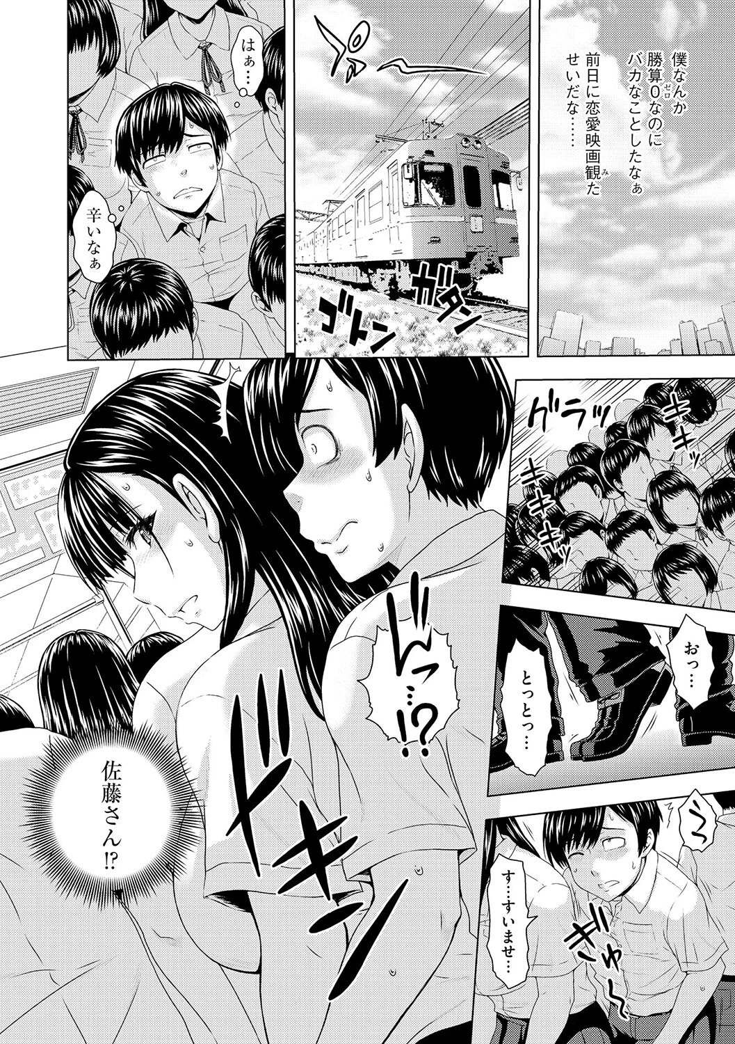 淫縛の痴●電車【第4話】 4ページ