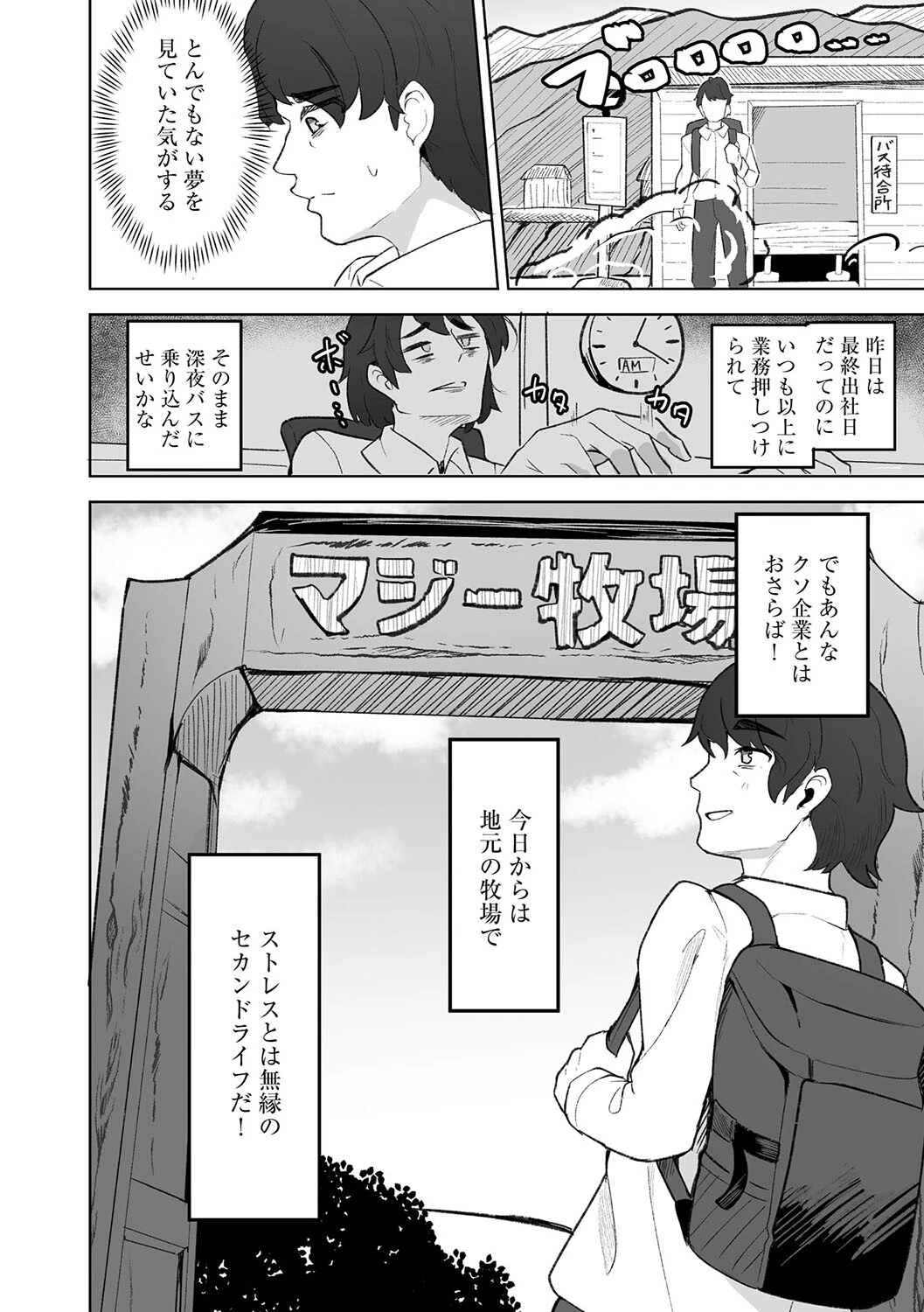 美少女牧場へようこそ 〜再就職先は田舎の牧場で家畜娘とヤりたい放題〜【第1話】 4ページ