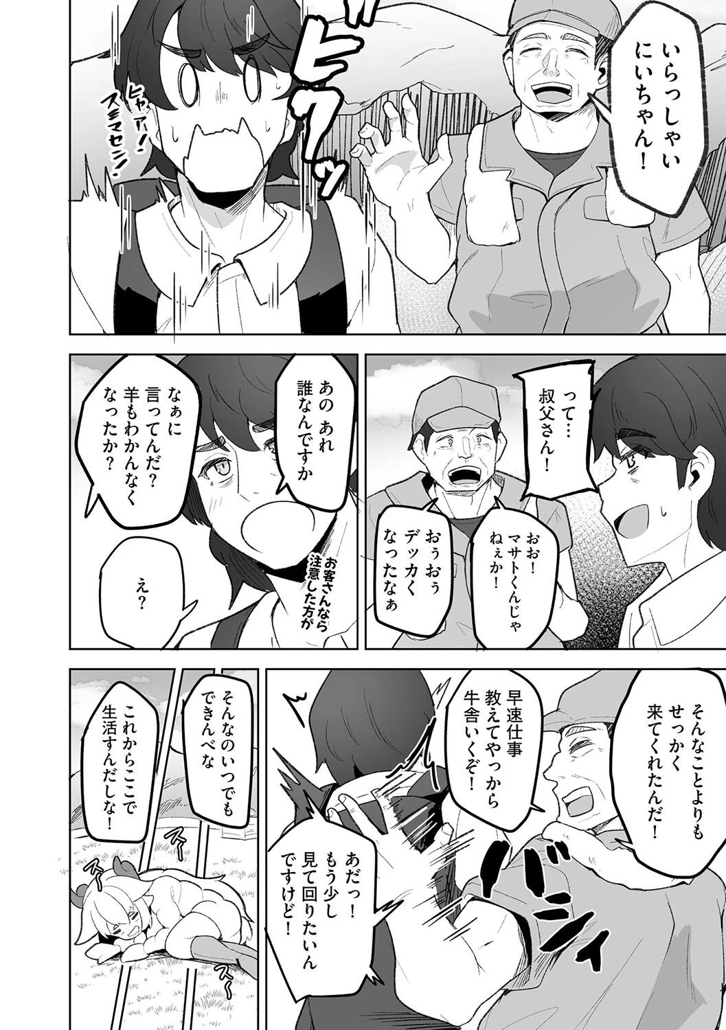 美少女牧場へようこそ 〜再就職先は田舎の牧場で家畜娘とヤりたい放題〜【第1話】 6ページ