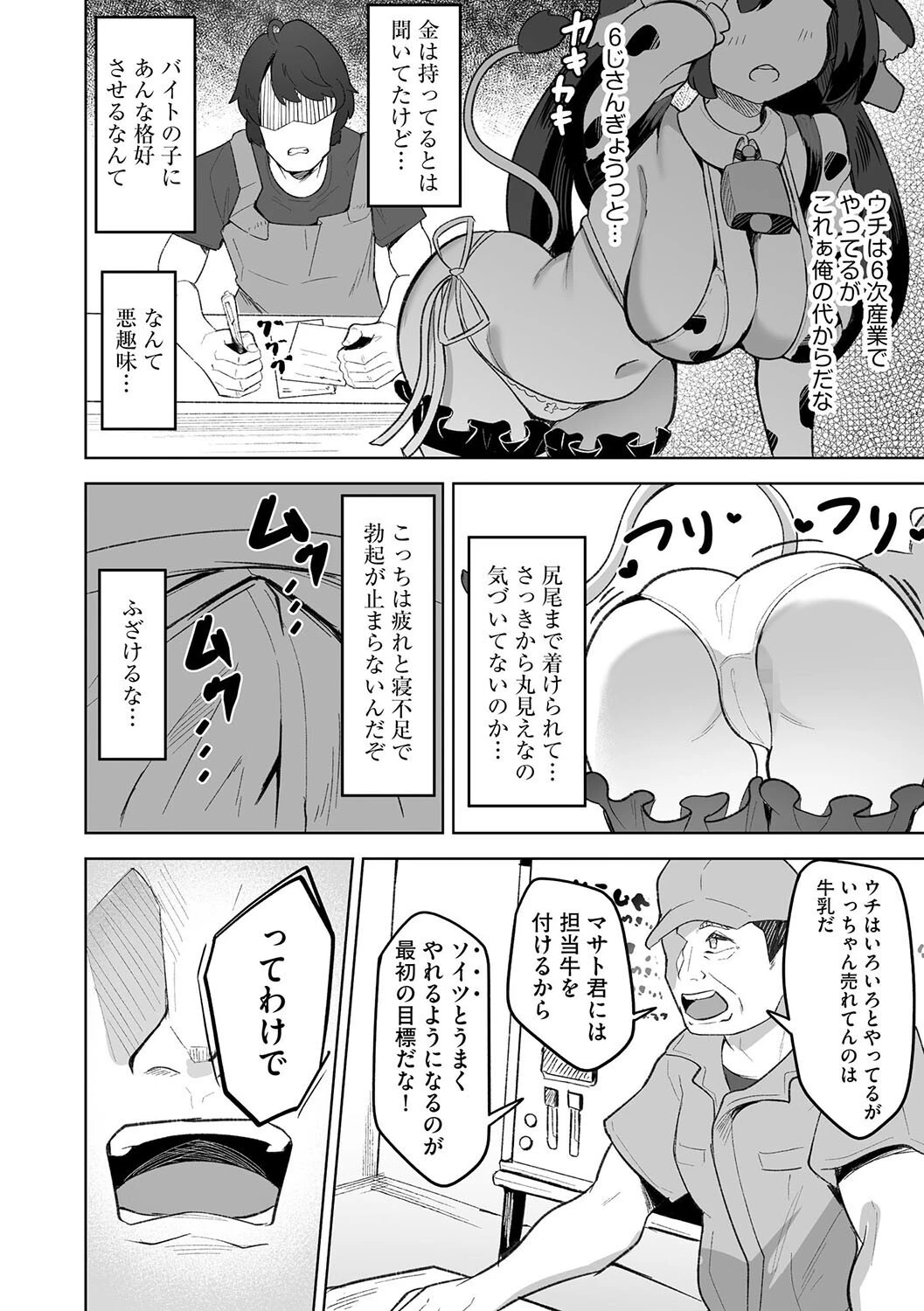 美少女牧場へようこそ 〜再就職先は田舎の牧場で家畜娘とヤりたい放題〜【第1話】 8ページ