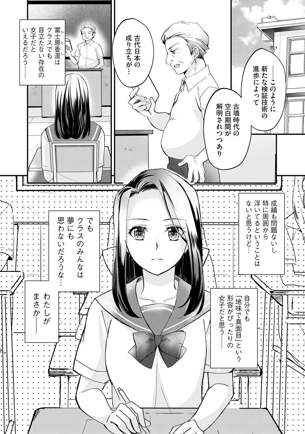 クラスメイトの富士原さんのイキ顔を知ってるのは俺だけ(単話) 3ページ