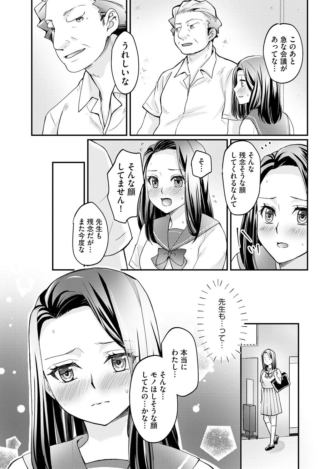 クラスメイトの富士原さんのイキ顔を知ってるのは俺だけ（単話） 8ページ