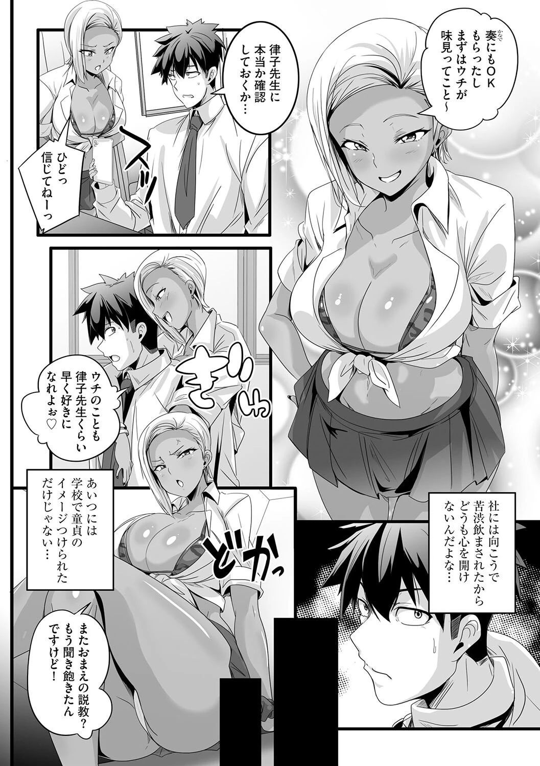 ぱられる☆はぁれむ 〜童貞教師の俺が並行世界で巨乳女子たちにモテまくり!?〜【第2話】 4ページ