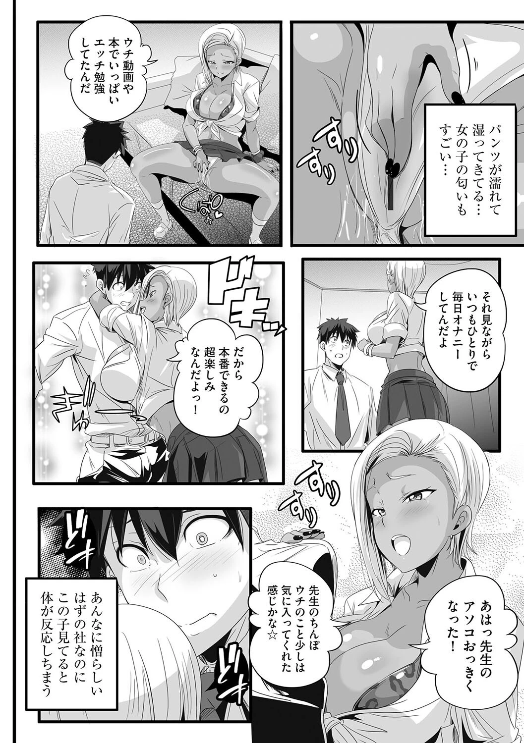 ぱられる☆はぁれむ 〜童貞教師の俺が並行世界で巨乳女子たちにモテまくり！？〜【第2話】 8ページ