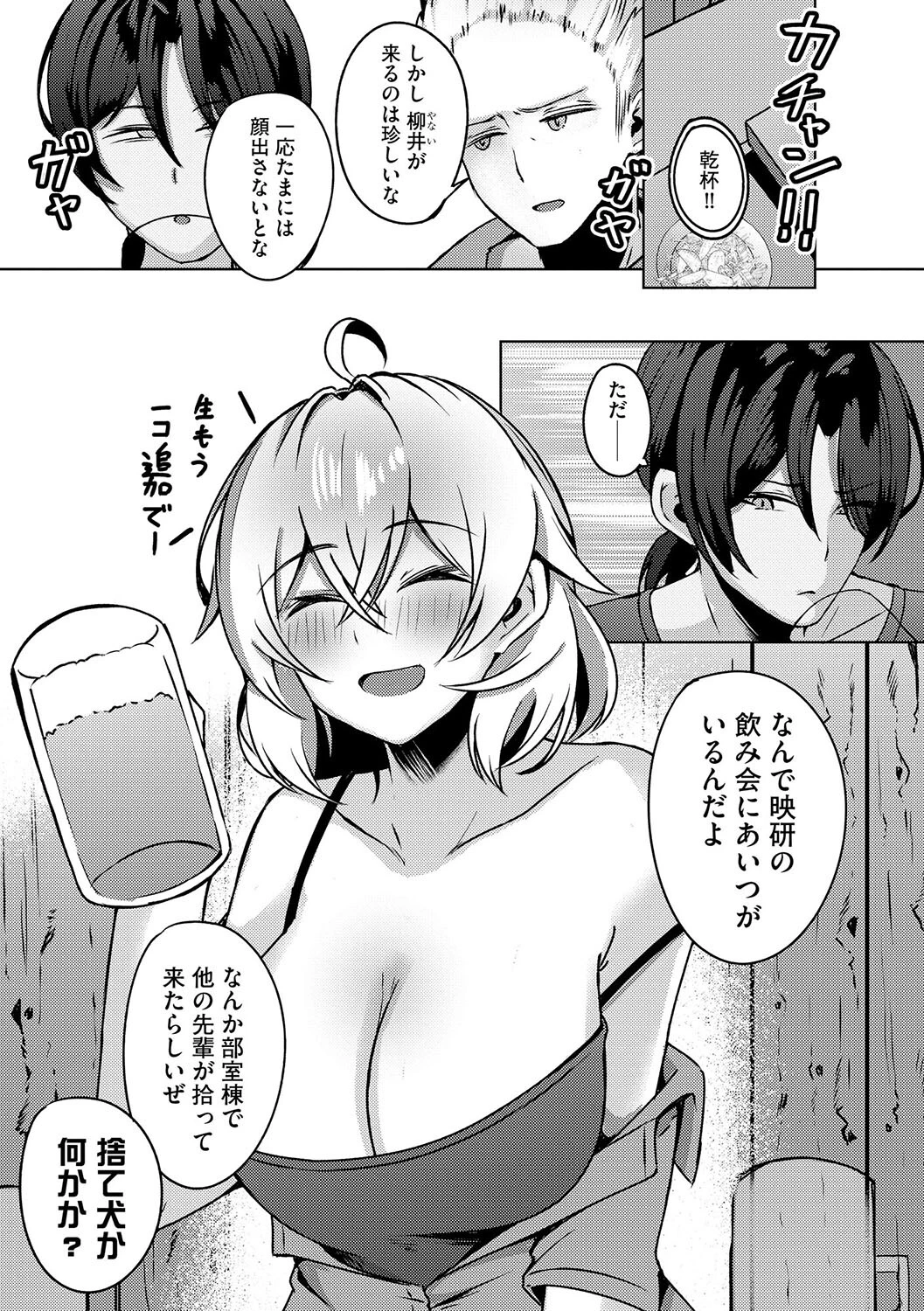 柳井くんはクズ巨乳な甘カス先輩をしつけたい【第2話】 3ページ