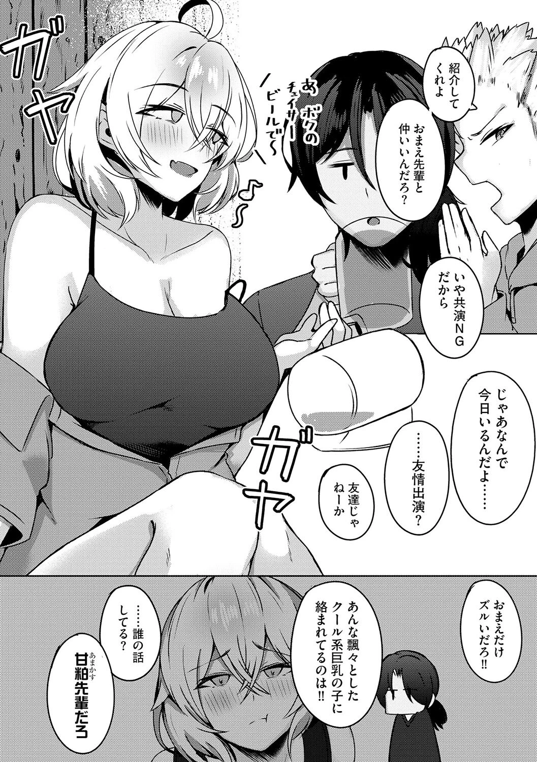 柳井くんはクズ巨乳な甘カス先輩をしつけたい【第2話】 4ページ