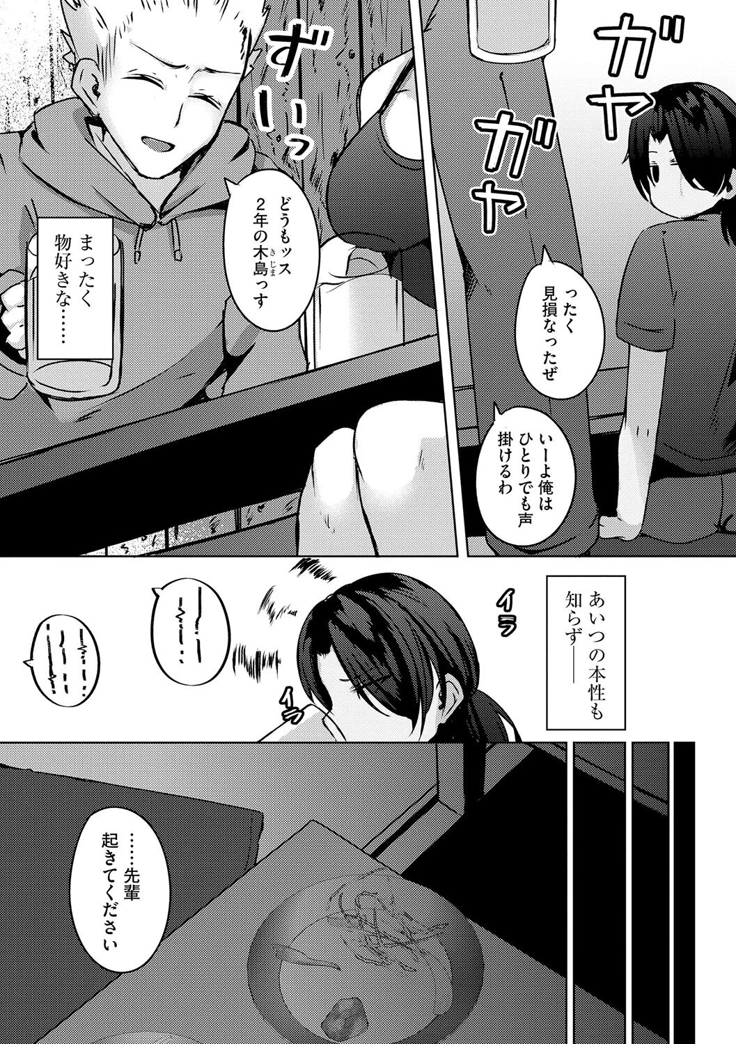 柳井くんはクズ巨乳な甘カス先輩をしつけたい【第2話】 5ページ